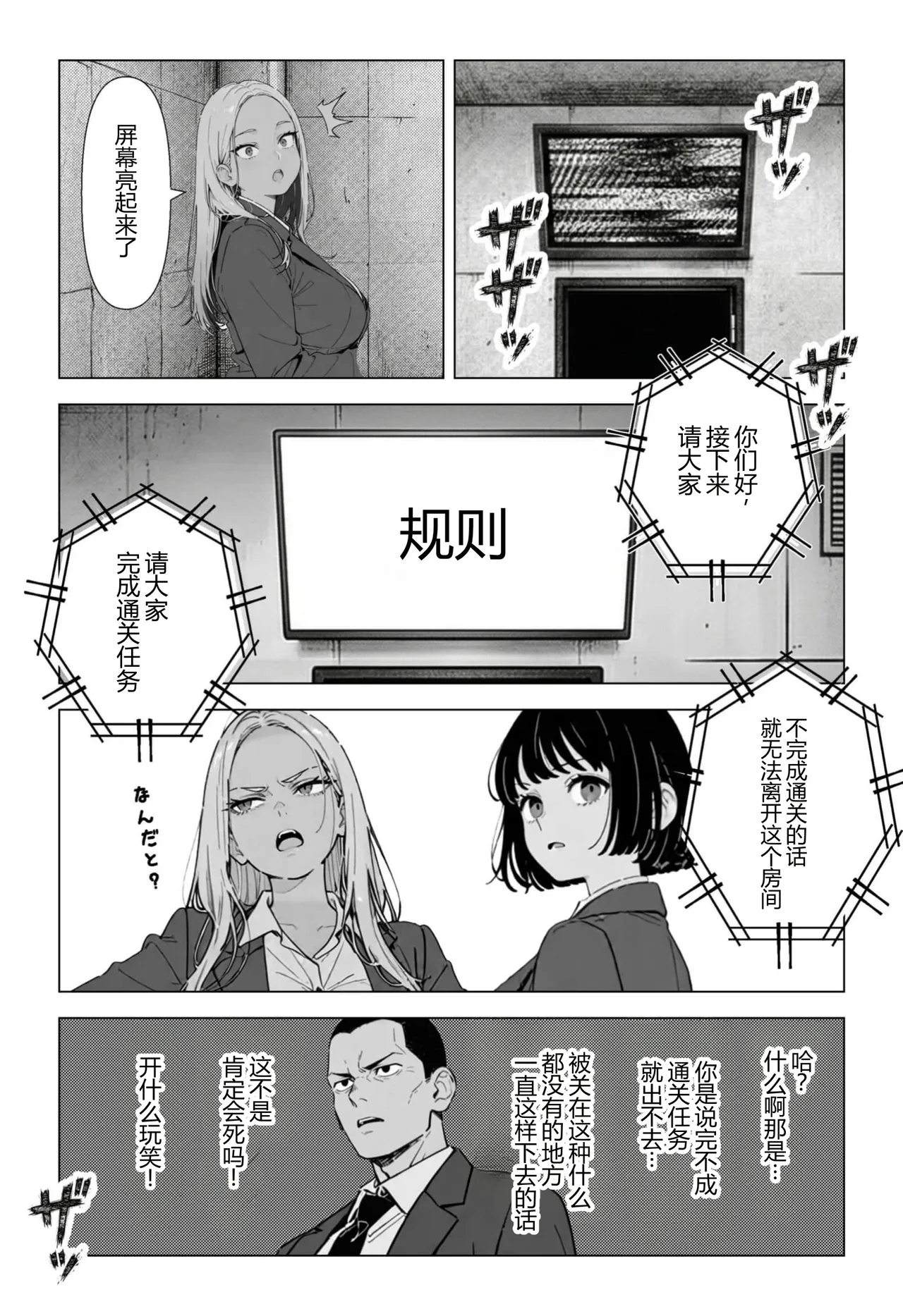 [ちくびはんたー] 在不做◯◯就出不去的房间里把职权骚扰同事和酒桌骚扰上司变成性奴◯的故事 [中国翻译]