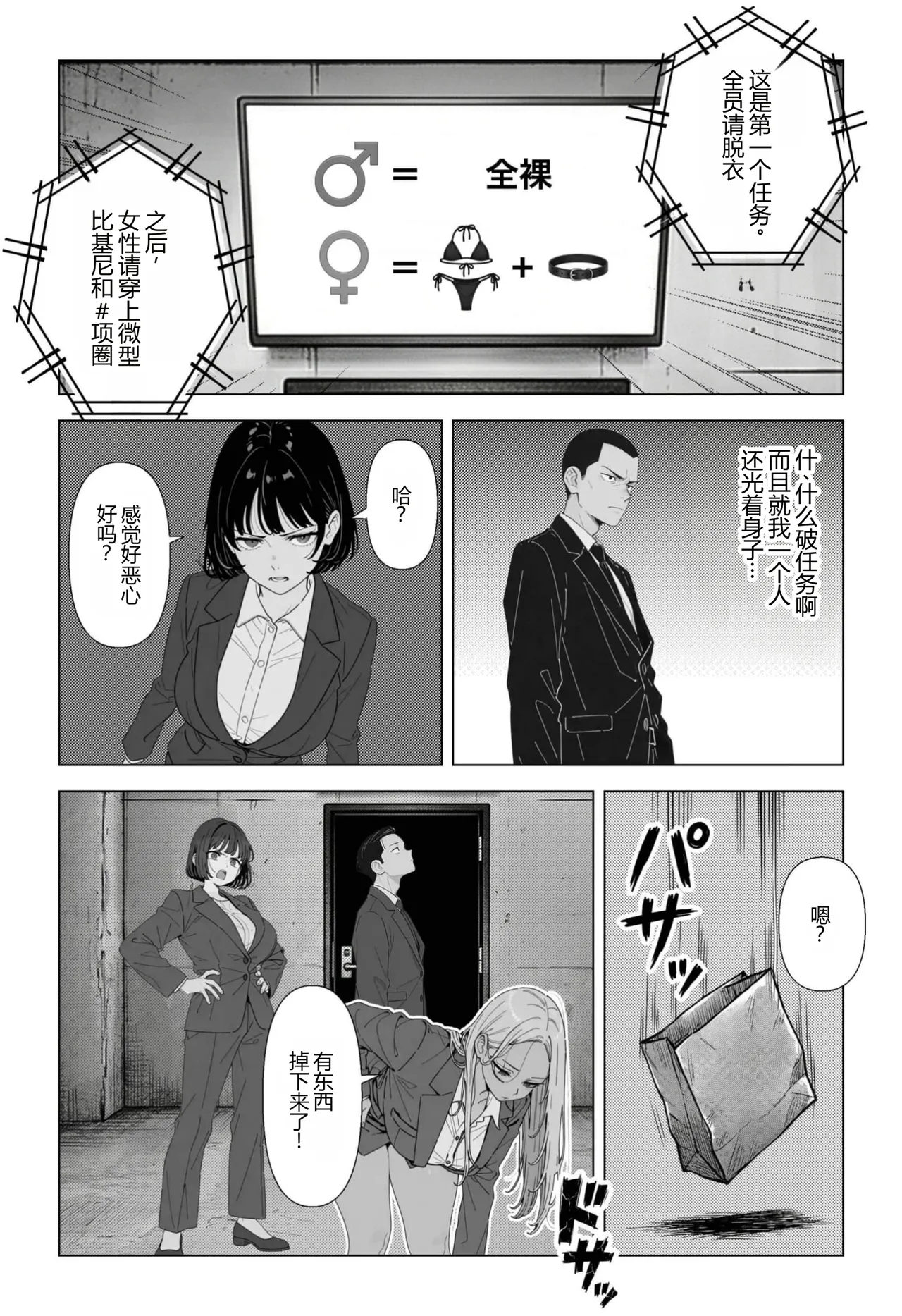 [ちくびはんたー] 在不做◯◯就出不去的房间里把职权骚扰同事和酒桌骚扰上司变成性奴◯的故事 [中国翻译]