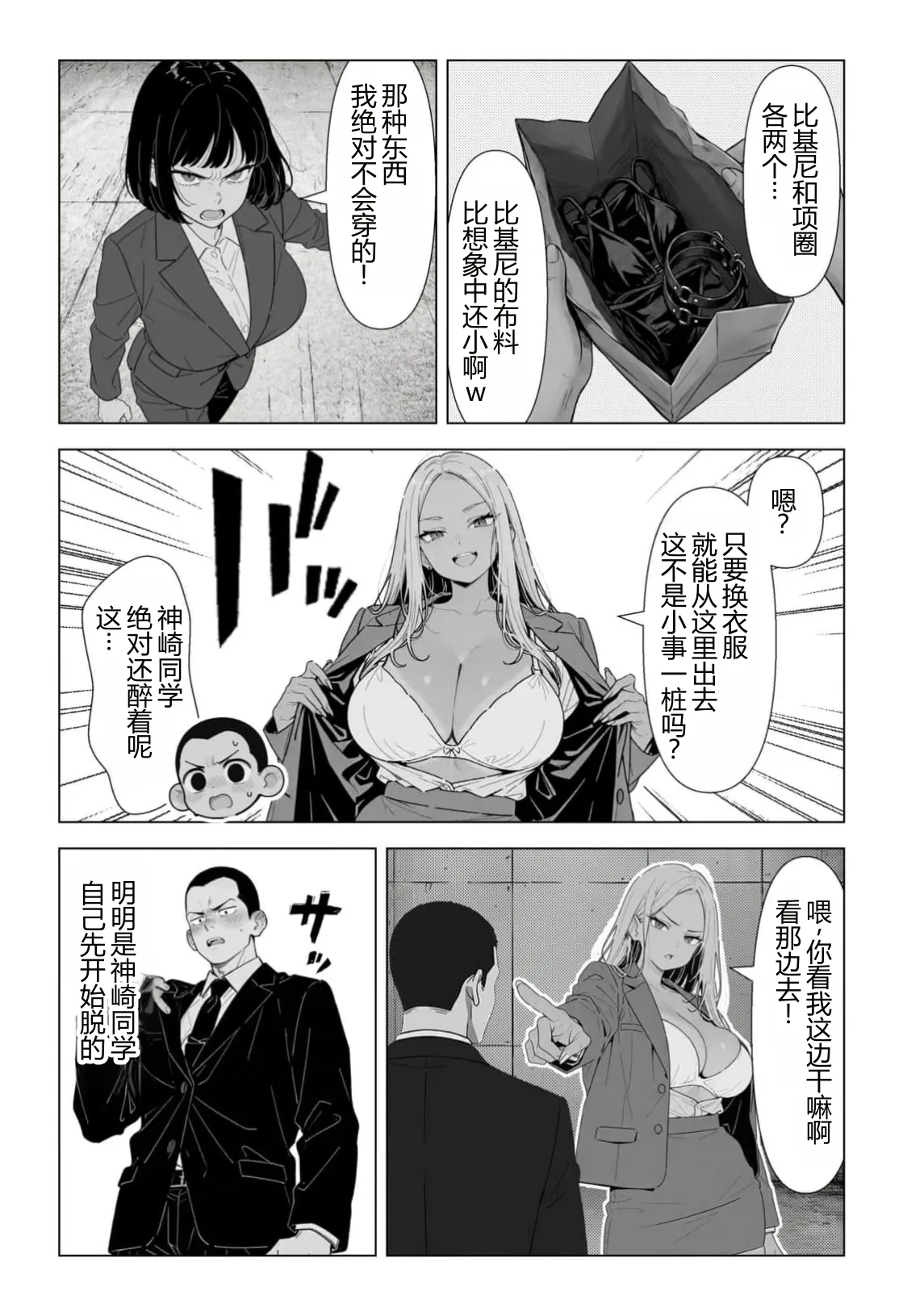 [ちくびはんたー] 在不做◯◯就出不去的房间里把职权骚扰同事和酒桌骚扰上司变成性奴◯的故事 [中国翻译]