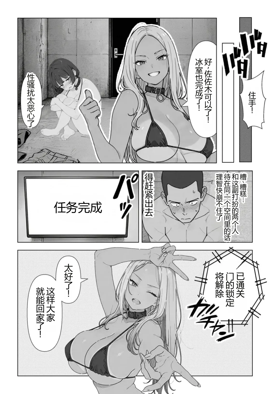 [ちくびはんたー] 在不做◯◯就出不去的房间里把职权骚扰同事和酒桌骚扰上司变成性奴◯的故事 [中国翻译]
