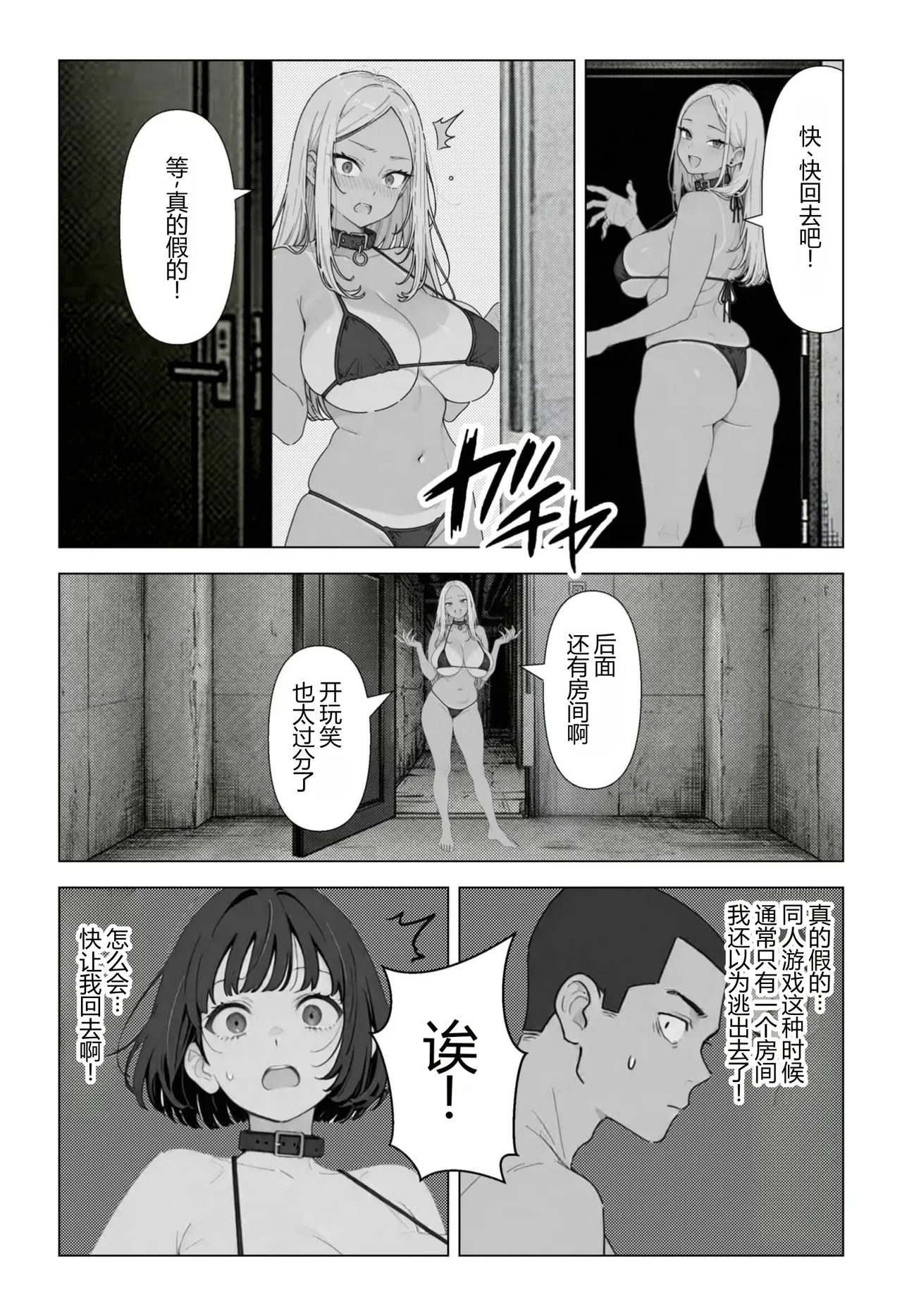 [ちくびはんたー] 在不做◯◯就出不去的房间里把职权骚扰同事和酒桌骚扰上司变成性奴◯的故事 [中国翻译]