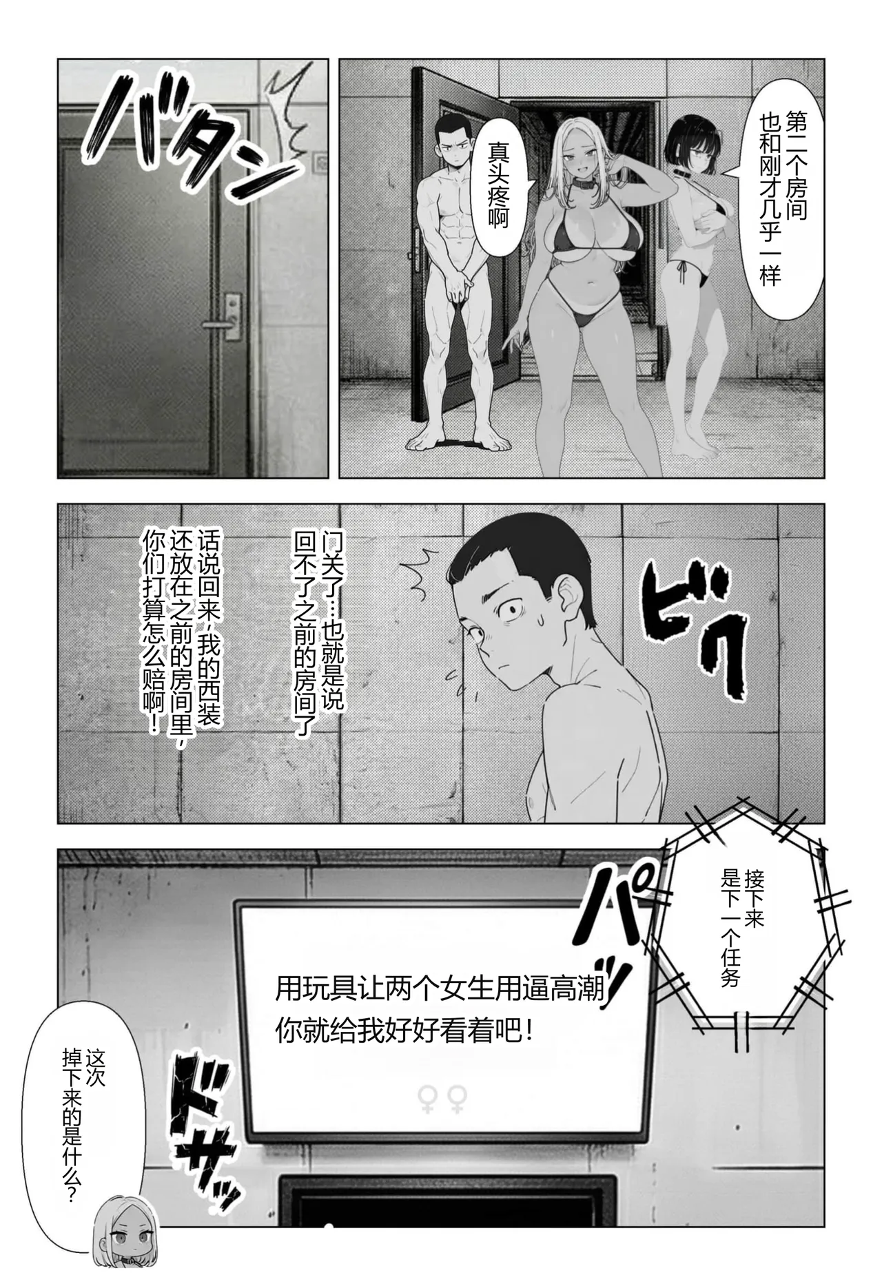[ちくびはんたー] 在不做◯◯就出不去的房间里把职权骚扰同事和酒桌骚扰上司变成性奴◯的故事 [中国翻译]