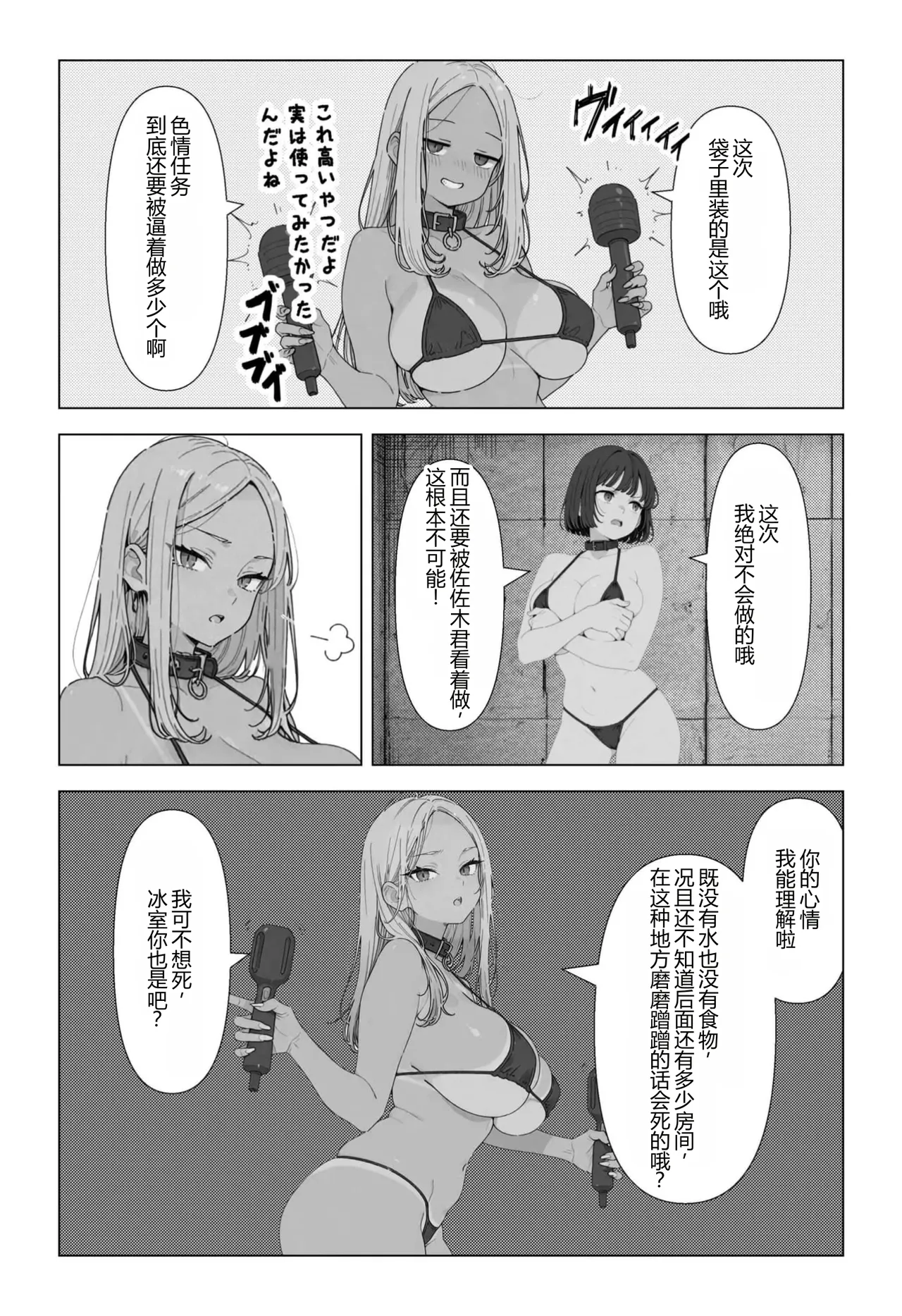 [ちくびはんたー] 在不做◯◯就出不去的房间里把职权骚扰同事和酒桌骚扰上司变成性奴◯的故事 [中国翻译]