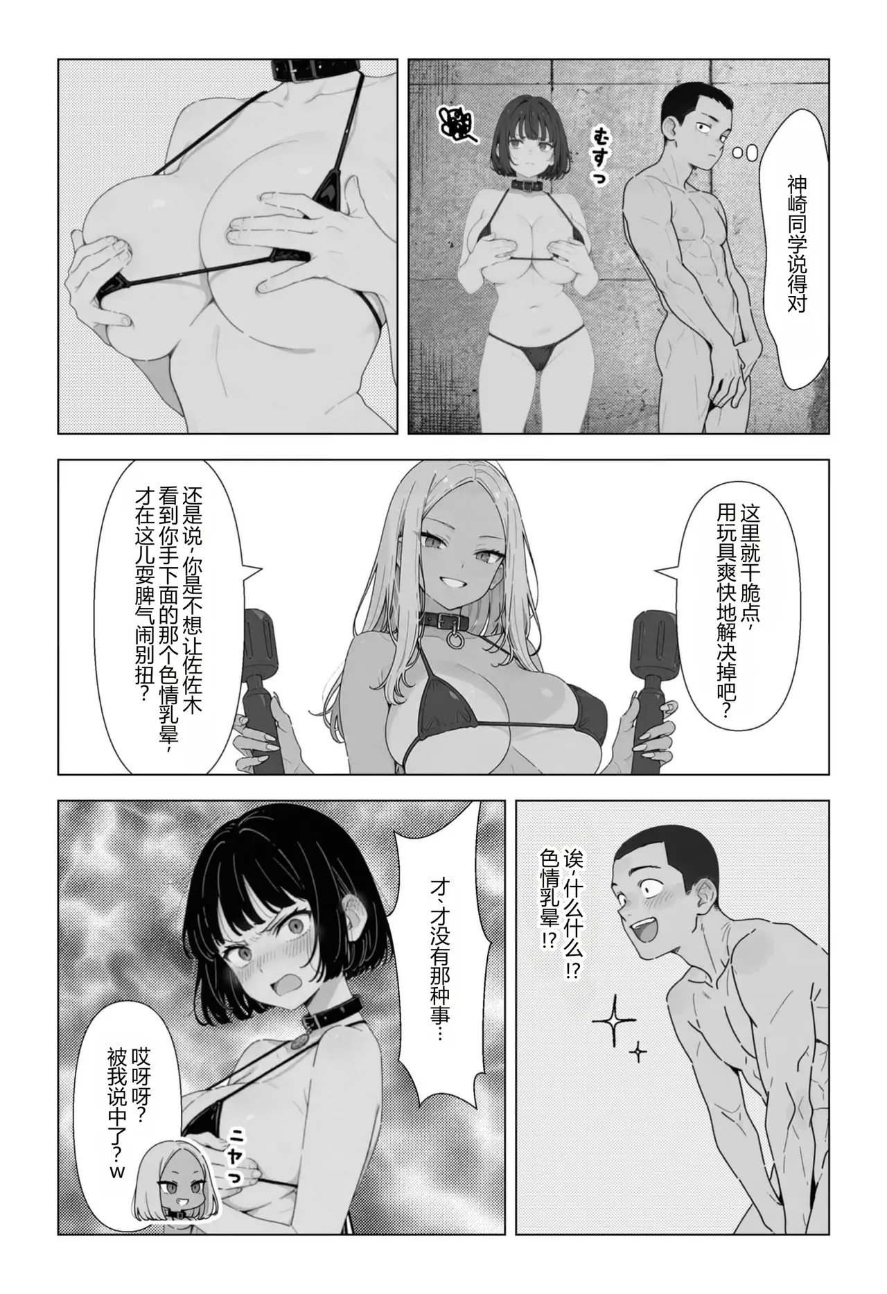 [ちくびはんたー] 在不做◯◯就出不去的房间里把职权骚扰同事和酒桌骚扰上司变成性奴◯的故事 [中国翻译]
