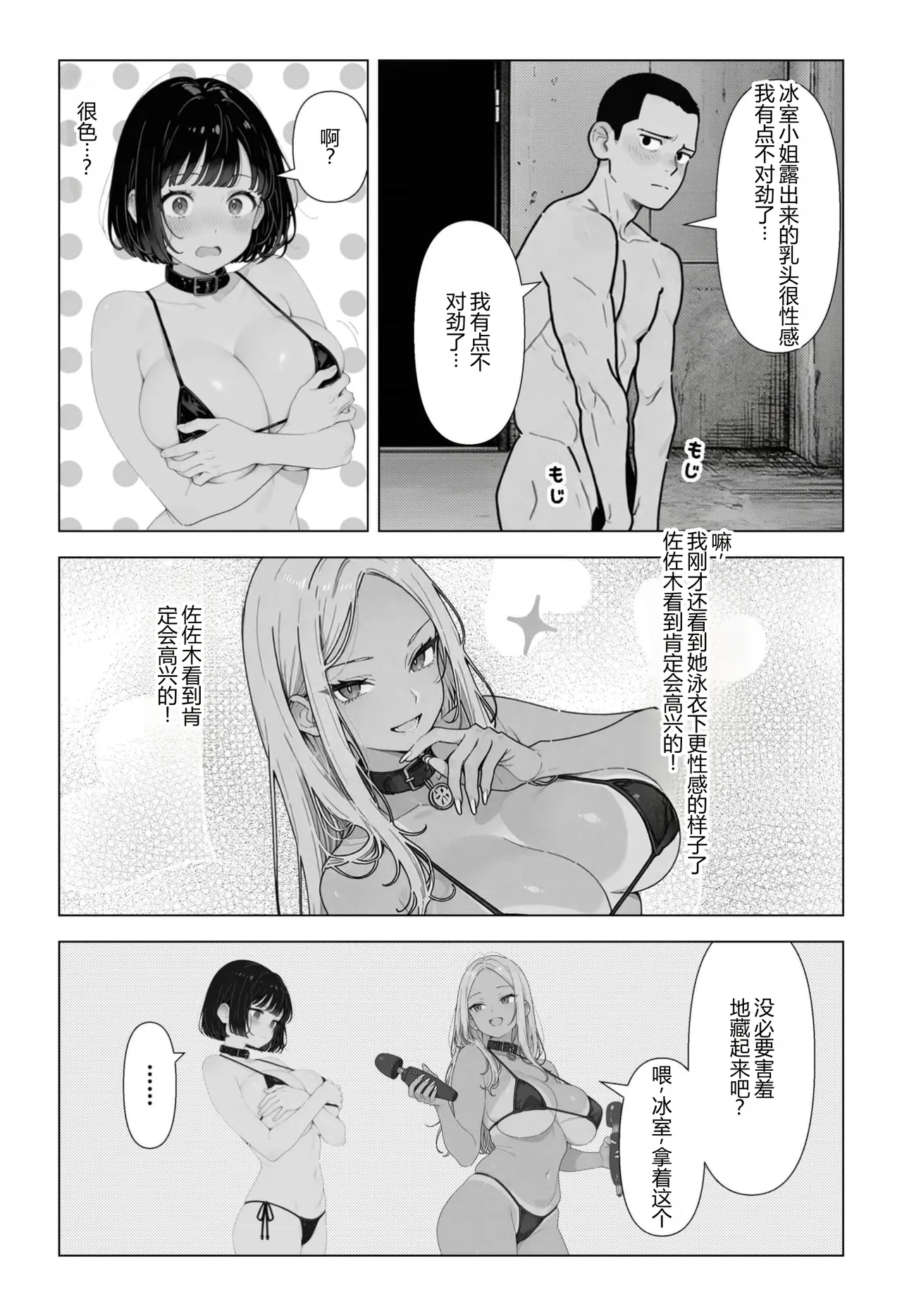 [ちくびはんたー] 在不做◯◯就出不去的房间里把职权骚扰同事和酒桌骚扰上司变成性奴◯的故事 [中国翻译]