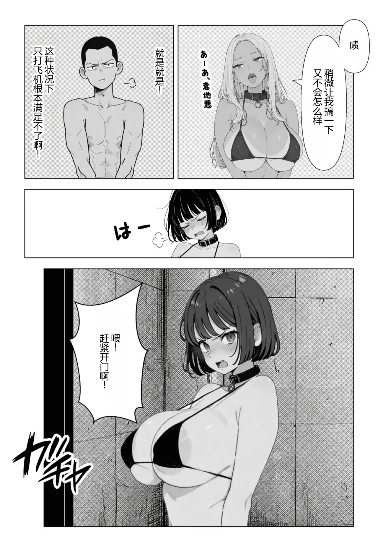[ちくびはんたー] 在不做◯◯就出不去的房间里把职权骚扰同事和酒桌骚扰上司变成性奴◯的故事 [中国翻译]