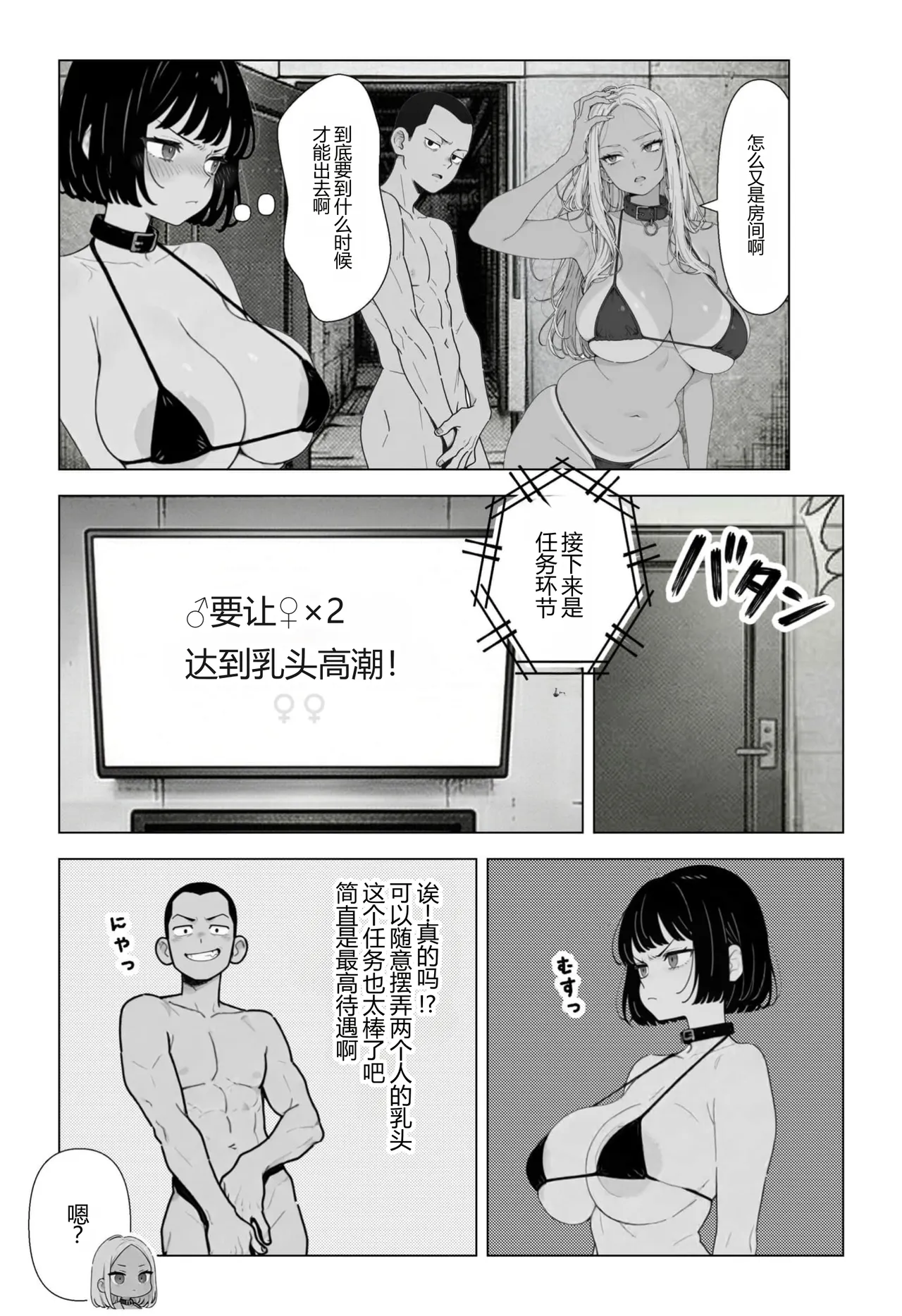 [ちくびはんたー] 在不做◯◯就出不去的房间里把职权骚扰同事和酒桌骚扰上司变成性奴◯的故事 [中国翻译]