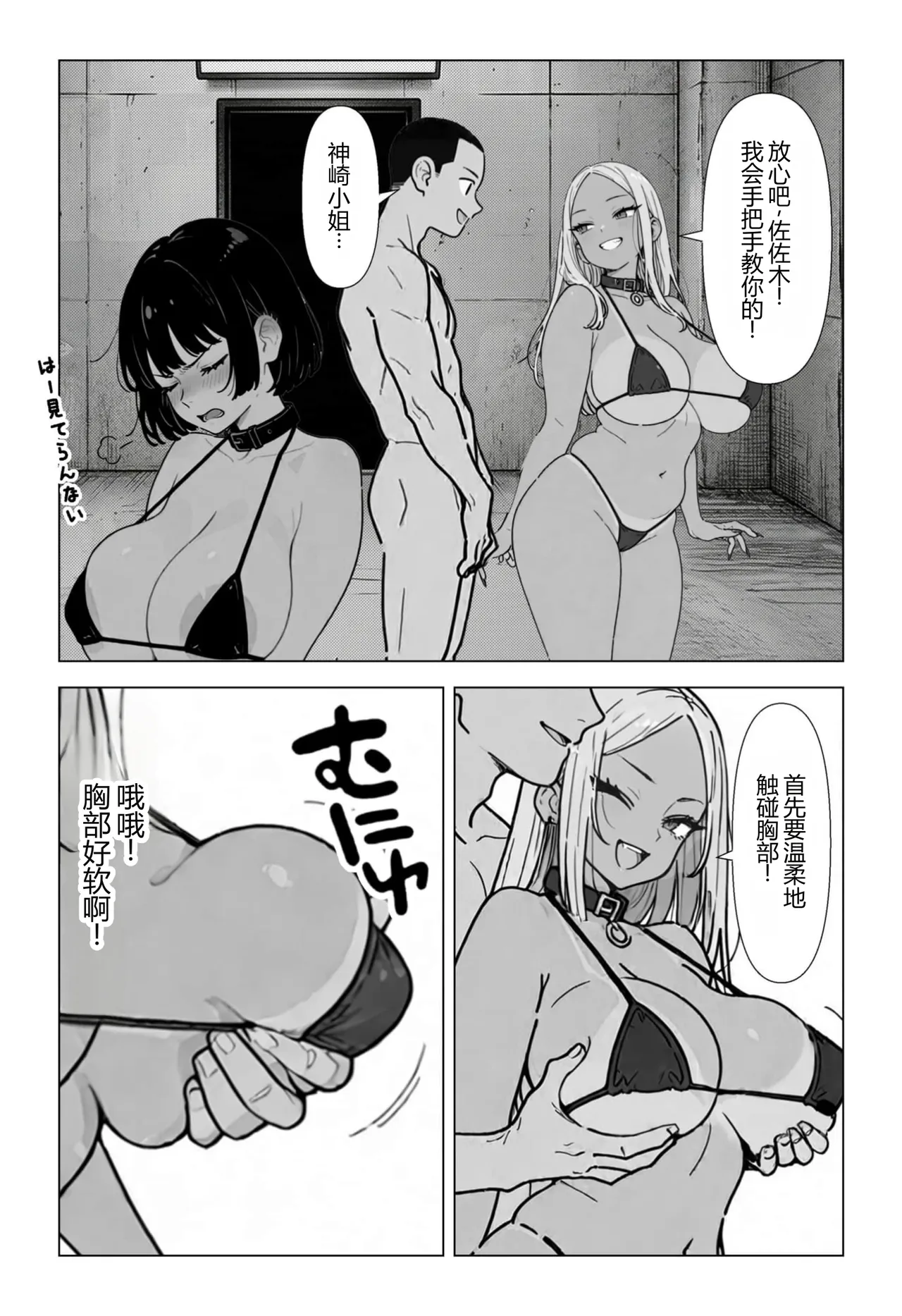 [ちくびはんたー] 在不做◯◯就出不去的房间里把职权骚扰同事和酒桌骚扰上司变成性奴◯的故事 [中国翻译]