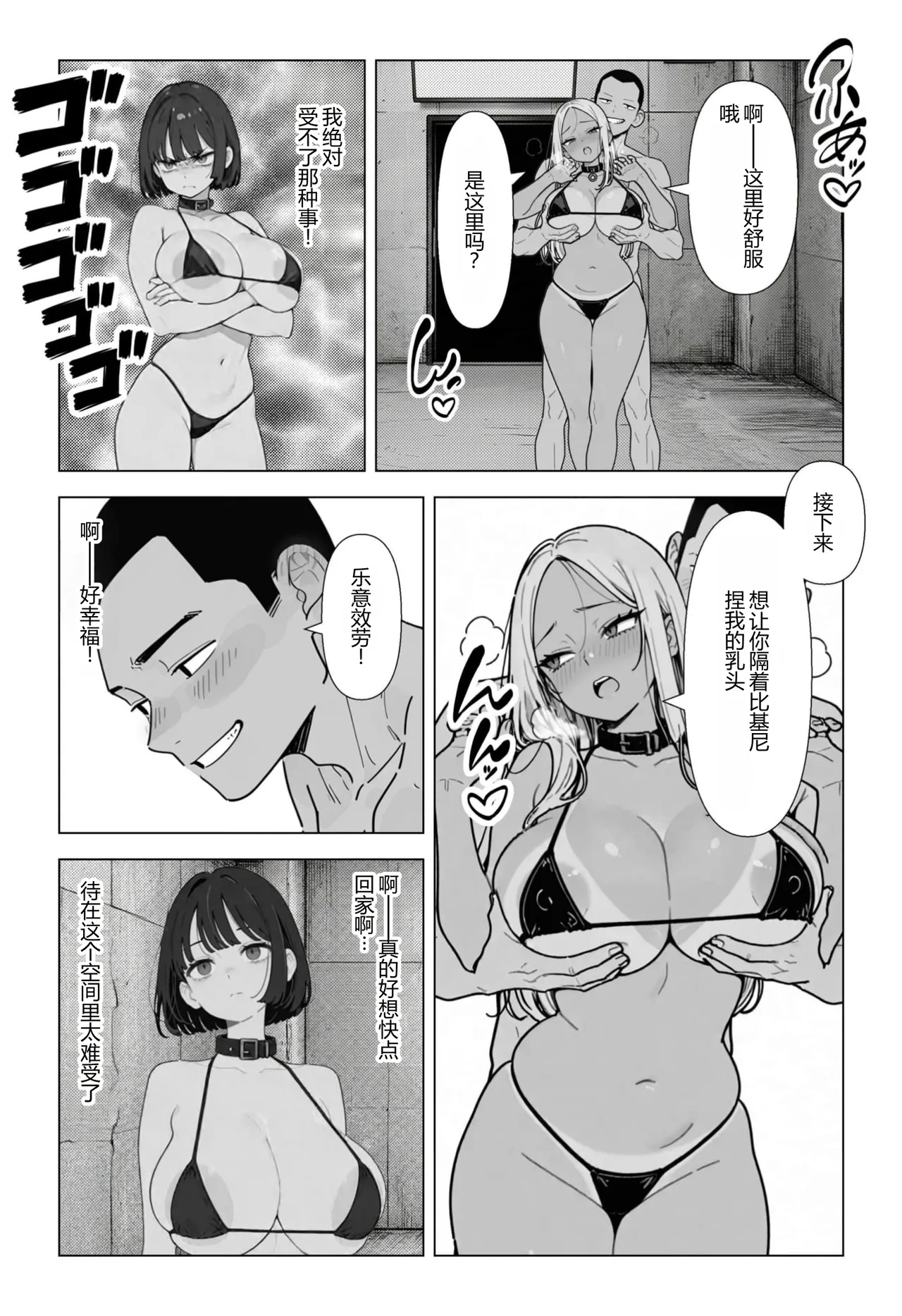 [ちくびはんたー] 在不做◯◯就出不去的房间里把职权骚扰同事和酒桌骚扰上司变成性奴◯的故事 [中国翻译]