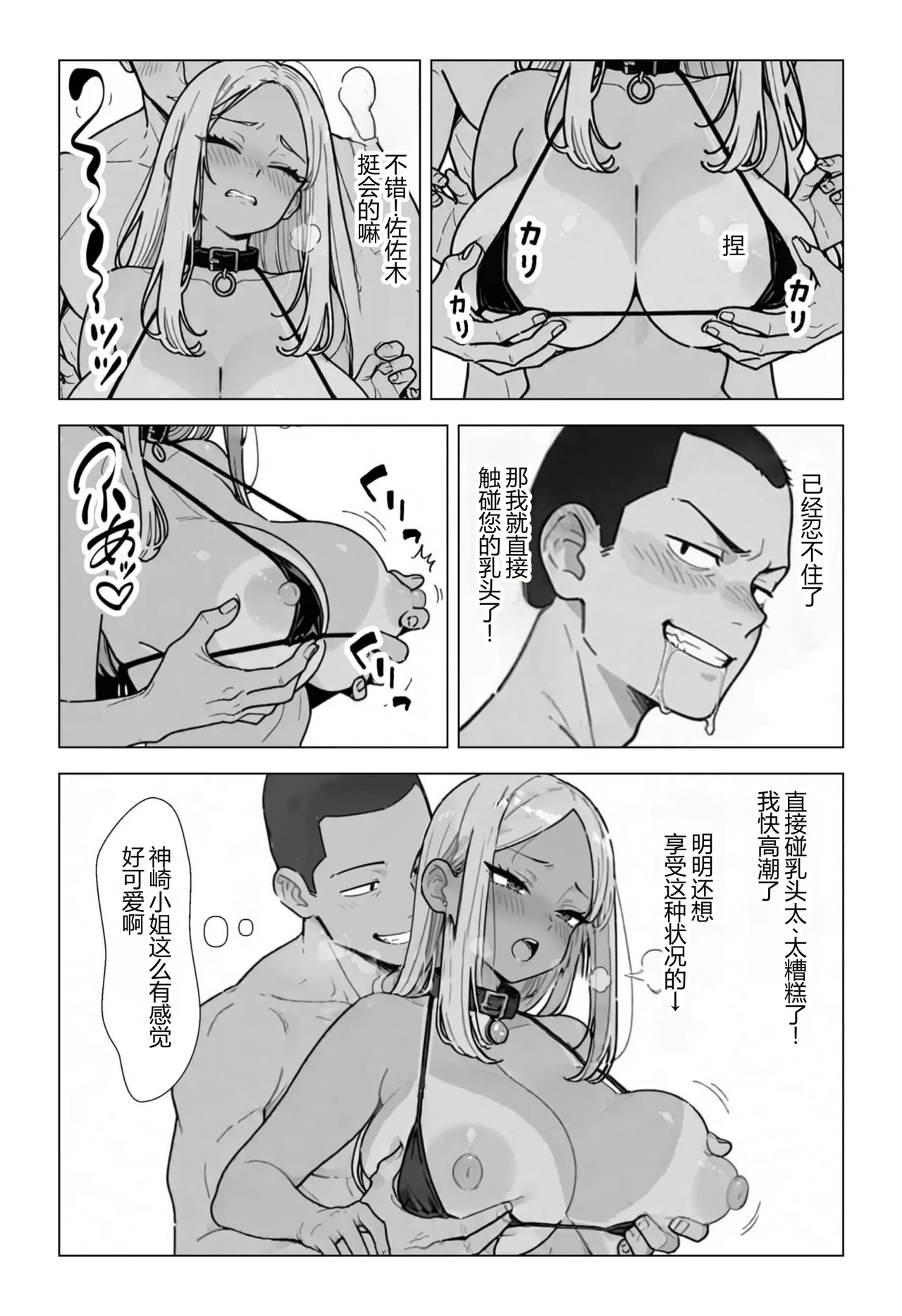 [ちくびはんたー] 在不做◯◯就出不去的房间里把职权骚扰同事和酒桌骚扰上司变成性奴◯的故事 [中国翻译]