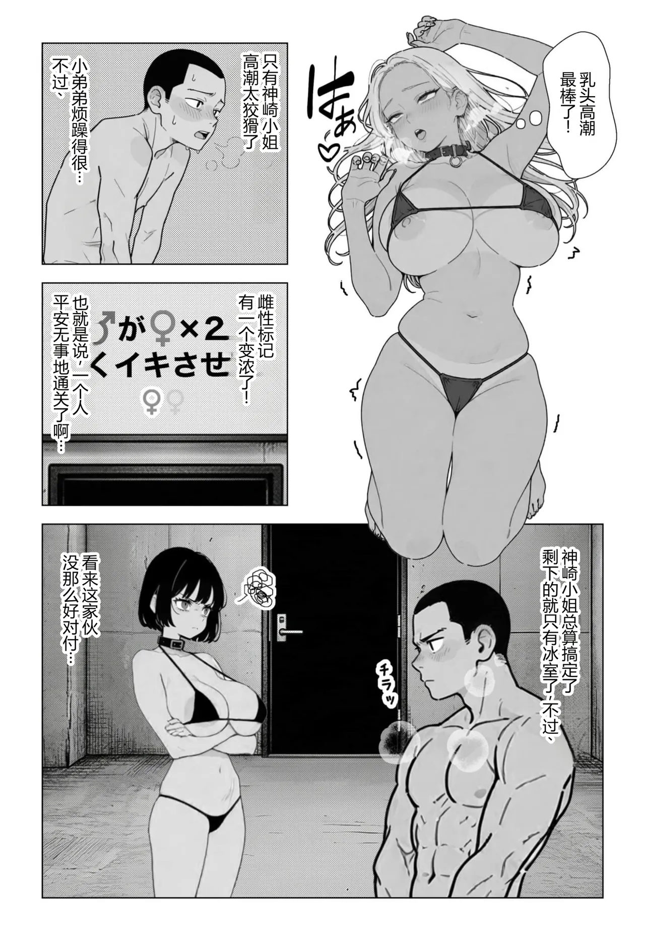 [ちくびはんたー] 在不做◯◯就出不去的房间里把职权骚扰同事和酒桌骚扰上司变成性奴◯的故事 [中国翻译]