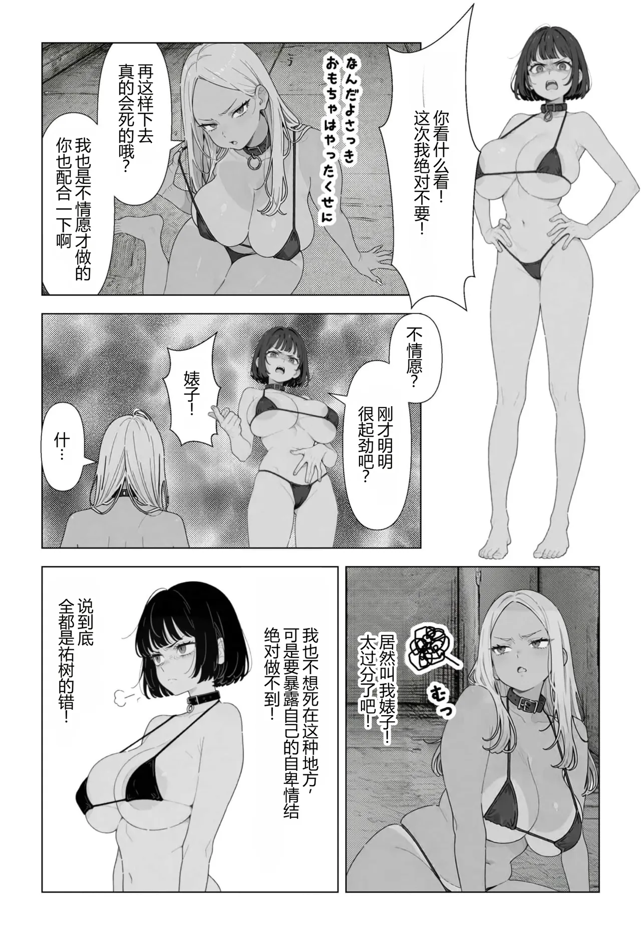 [ちくびはんたー] 在不做◯◯就出不去的房间里把职权骚扰同事和酒桌骚扰上司变成性奴◯的故事 [中国翻译]