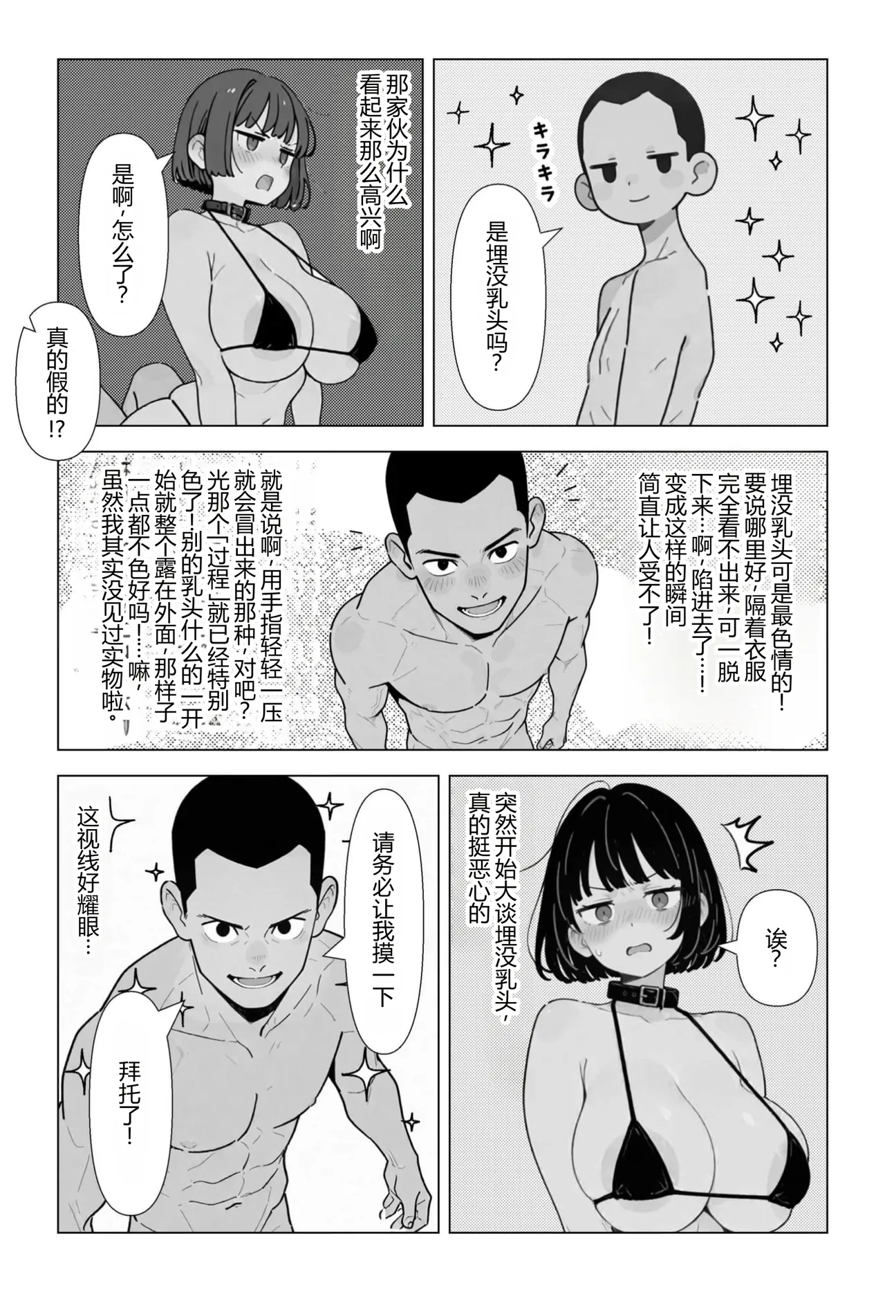 [ちくびはんたー] 在不做◯◯就出不去的房间里把职权骚扰同事和酒桌骚扰上司变成性奴◯的故事 [中国翻译]