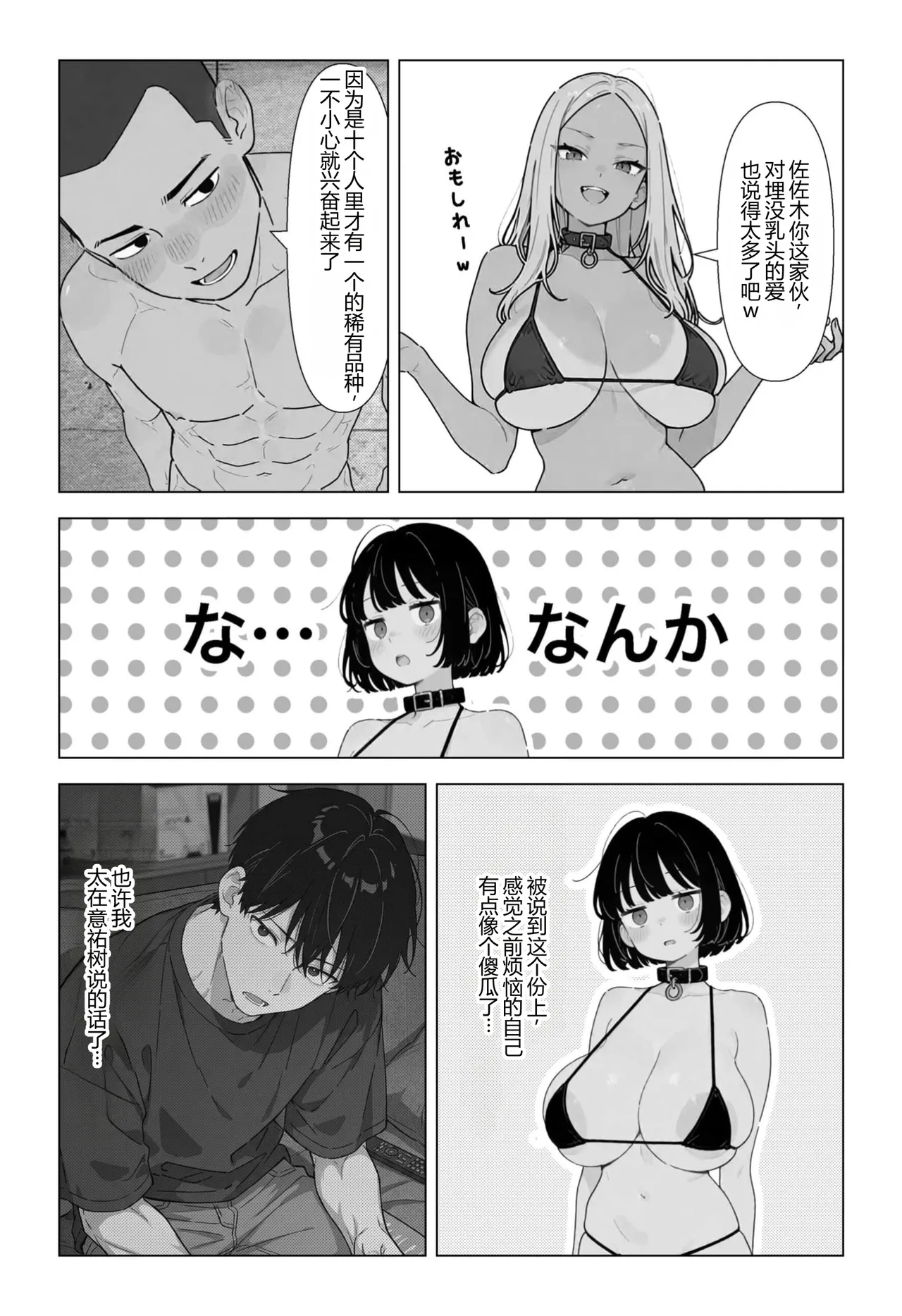 [ちくびはんたー] 在不做◯◯就出不去的房间里把职权骚扰同事和酒桌骚扰上司变成性奴◯的故事 [中国翻译]