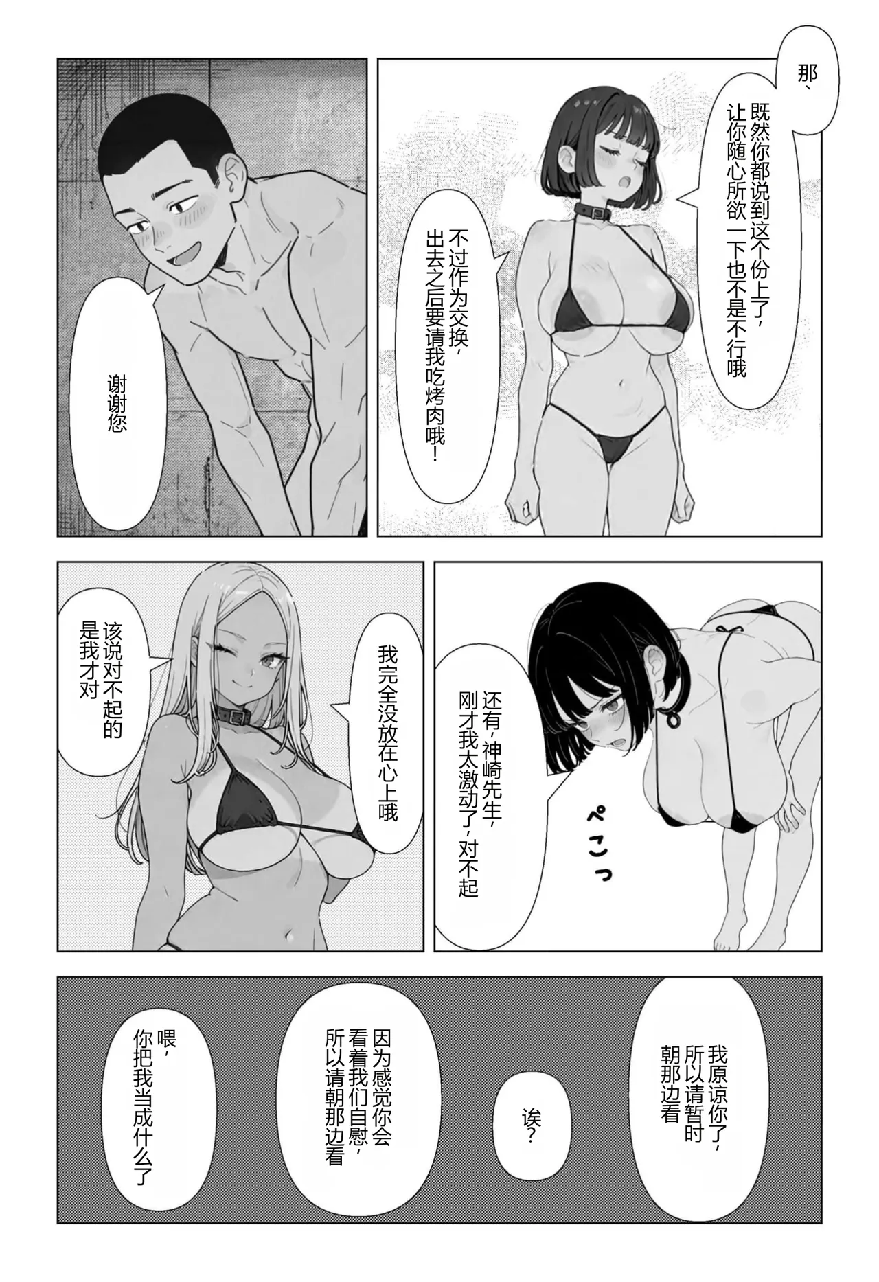 [ちくびはんたー] 在不做◯◯就出不去的房间里把职权骚扰同事和酒桌骚扰上司变成性奴◯的故事 [中国翻译]