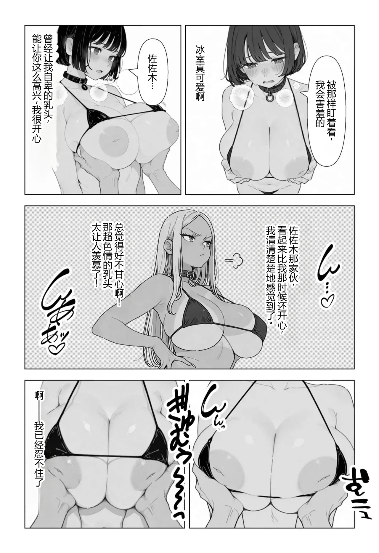 [ちくびはんたー] 在不做◯◯就出不去的房间里把职权骚扰同事和酒桌骚扰上司变成性奴◯的故事 [中国翻译]