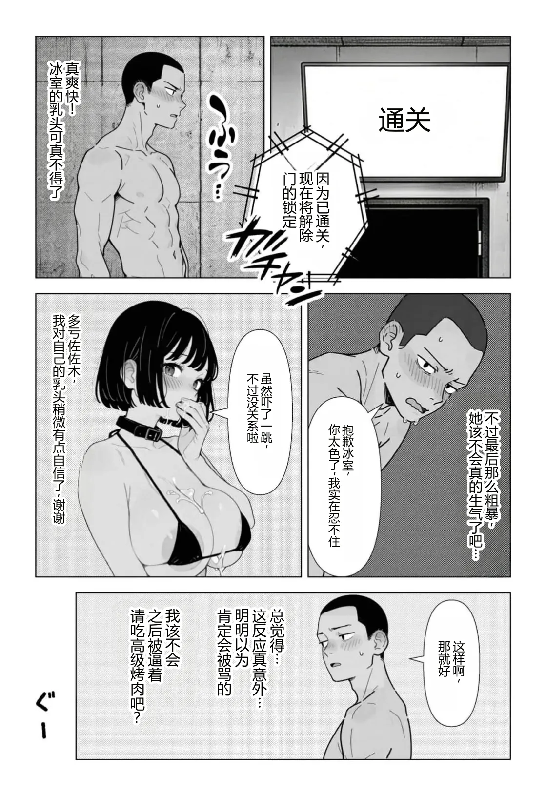 [ちくびはんたー] 在不做◯◯就出不去的房间里把职权骚扰同事和酒桌骚扰上司变成性奴◯的故事 [中国翻译]