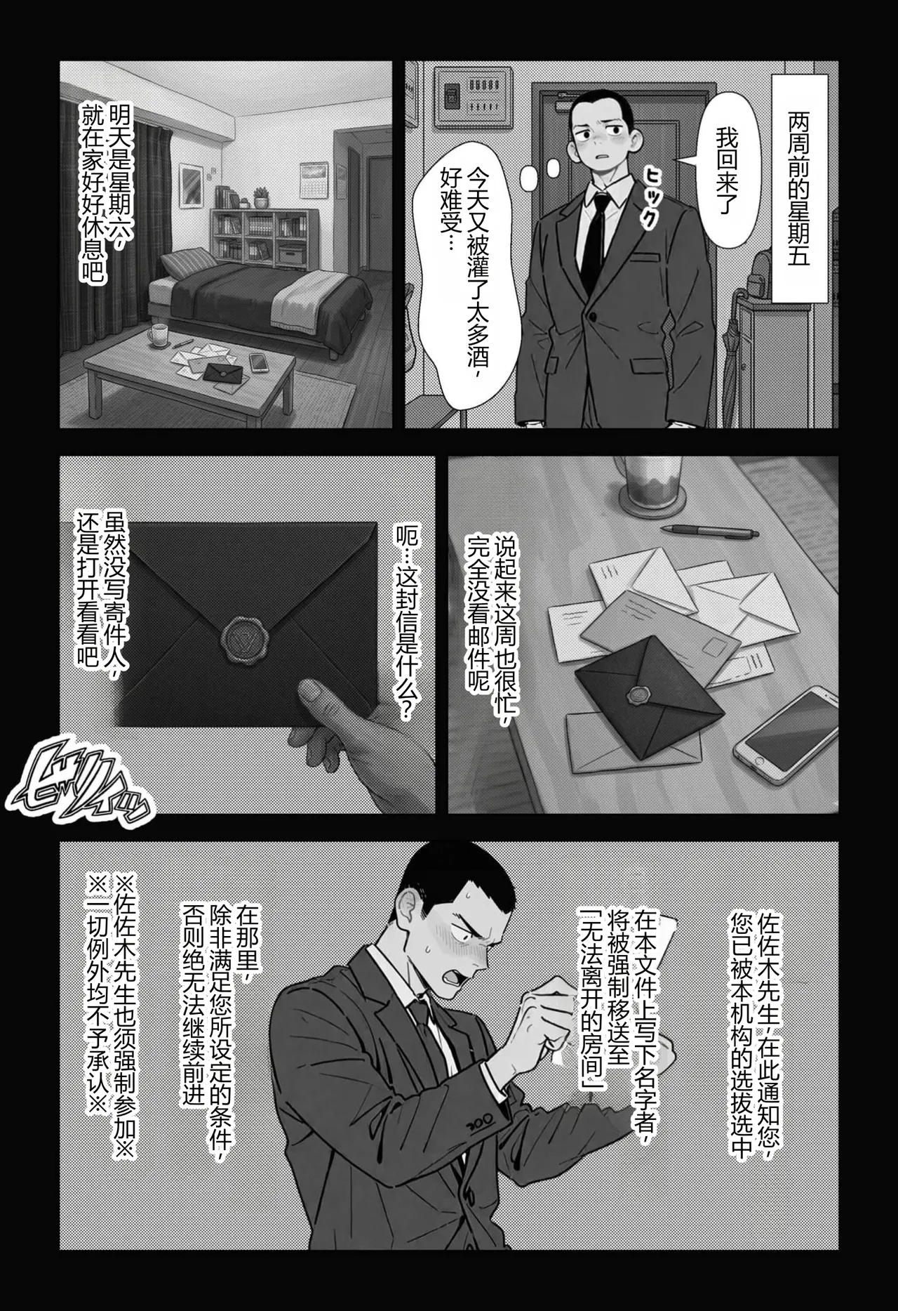 [ちくびはんたー] 在不做◯◯就出不去的房间里把职权骚扰同事和酒桌骚扰上司变成性奴◯的故事 [中国翻译]