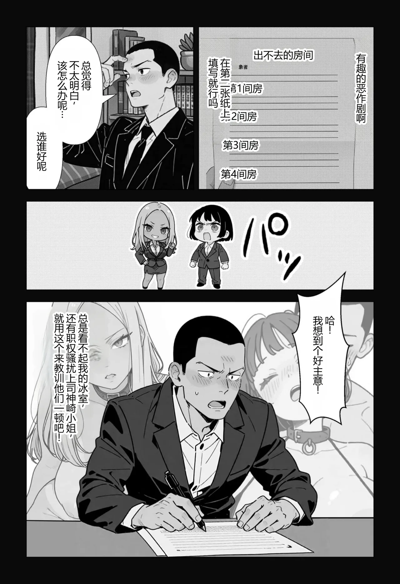 [ちくびはんたー] 在不做◯◯就出不去的房间里把职权骚扰同事和酒桌骚扰上司变成性奴◯的故事 [中国翻译]