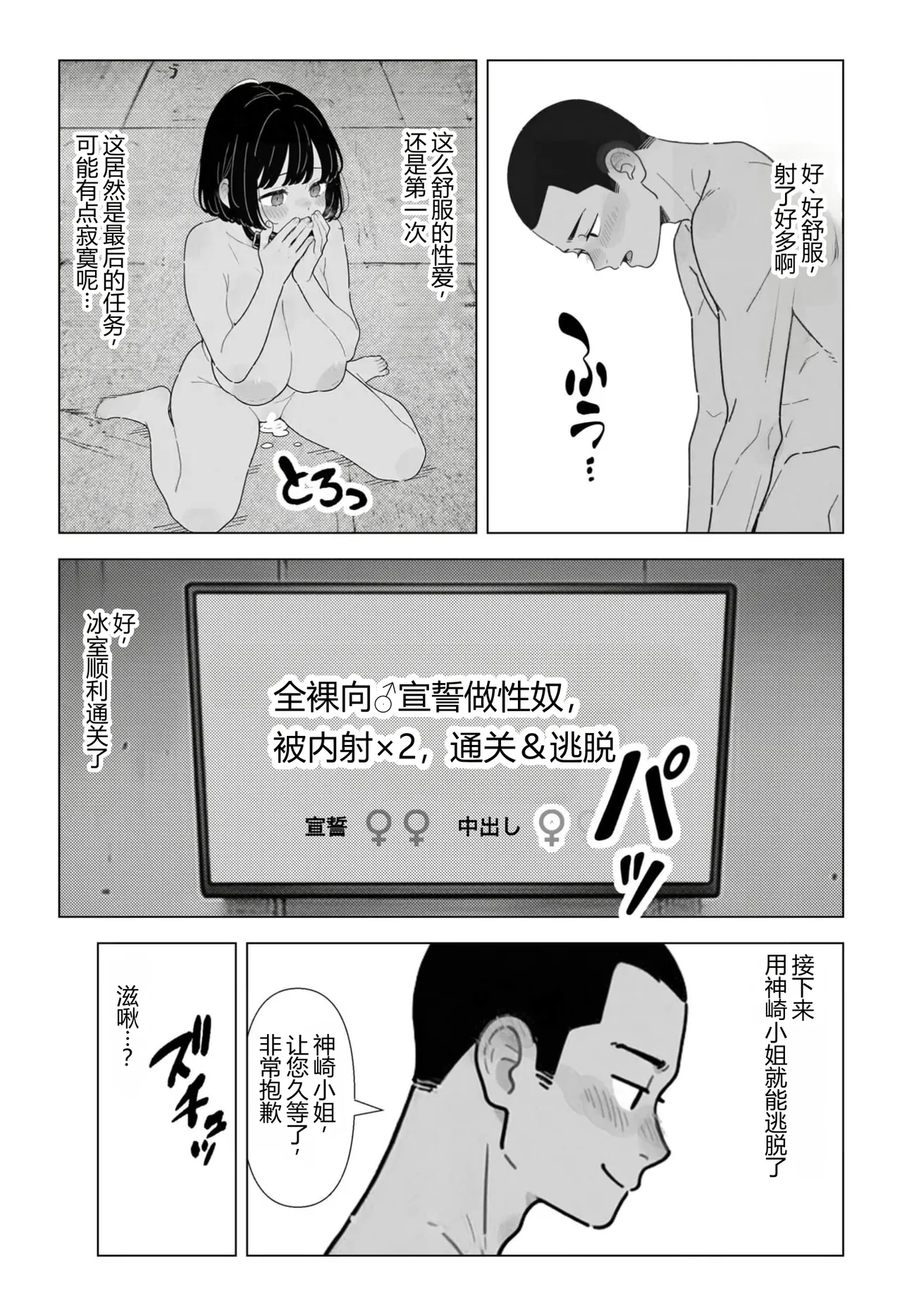 [ちくびはんたー] 在不做◯◯就出不去的房间里把职权骚扰同事和酒桌骚扰上司变成性奴◯的故事 [中国翻译]
