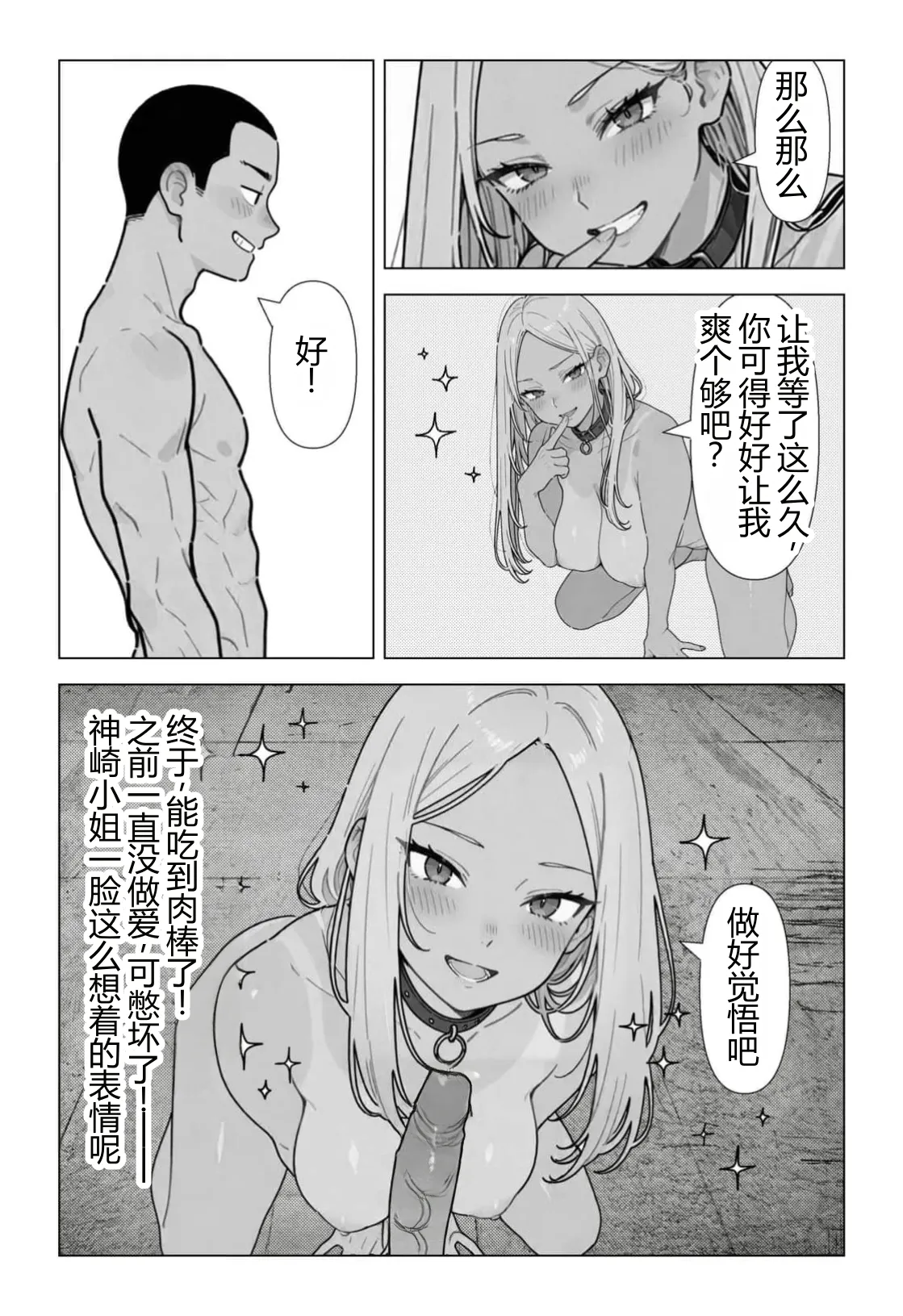 [ちくびはんたー] 在不做◯◯就出不去的房间里把职权骚扰同事和酒桌骚扰上司变成性奴◯的故事 [中国翻译]