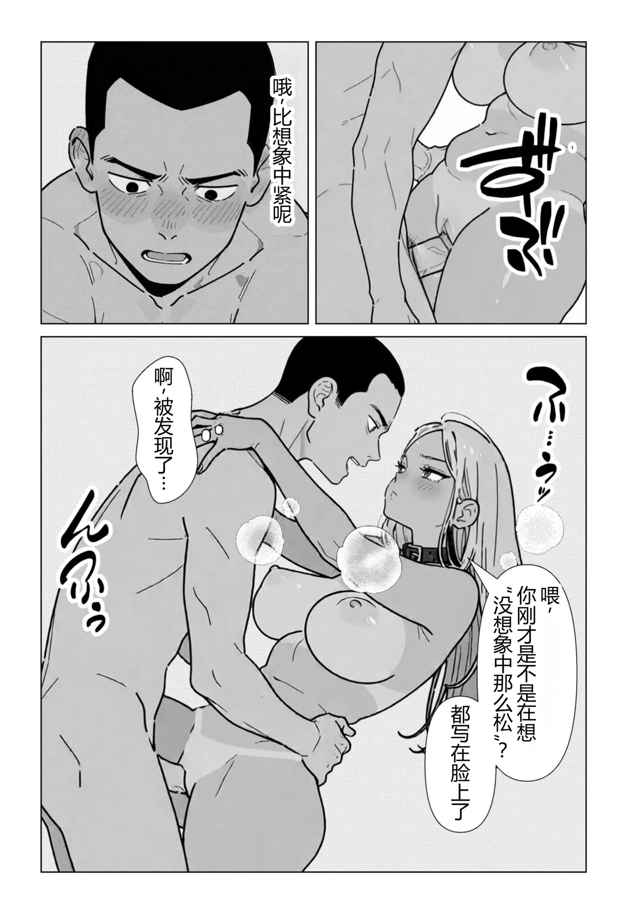 [ちくびはんたー] 在不做◯◯就出不去的房间里把职权骚扰同事和酒桌骚扰上司变成性奴◯的故事 [中国翻译]