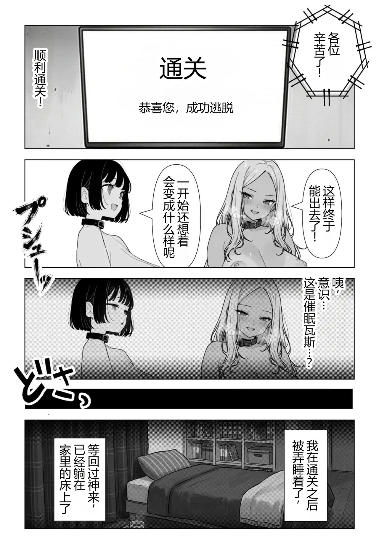 [ちくびはんたー] 在不做◯◯就出不去的房间里把职权骚扰同事和酒桌骚扰上司变成性奴◯的故事 [中国翻译]