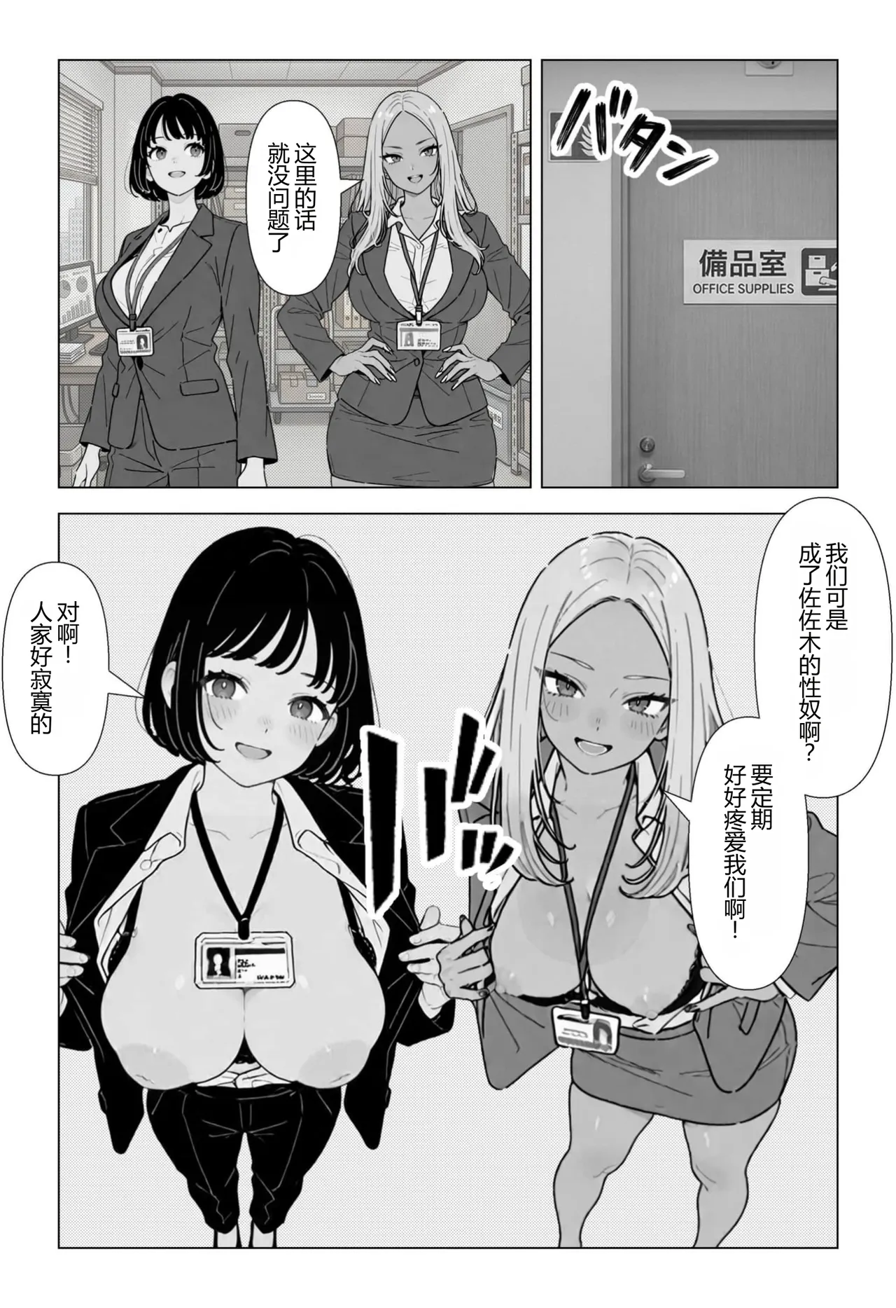 [ちくびはんたー] 在不做◯◯就出不去的房间里把职权骚扰同事和酒桌骚扰上司变成性奴◯的故事 [中国翻译]