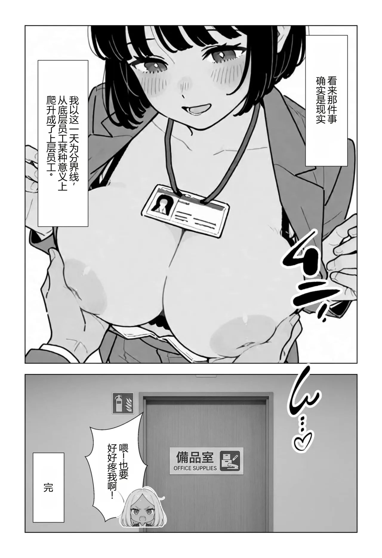 [ちくびはんたー] 在不做◯◯就出不去的房间里把职权骚扰同事和酒桌骚扰上司变成性奴◯的故事 [中国翻译]