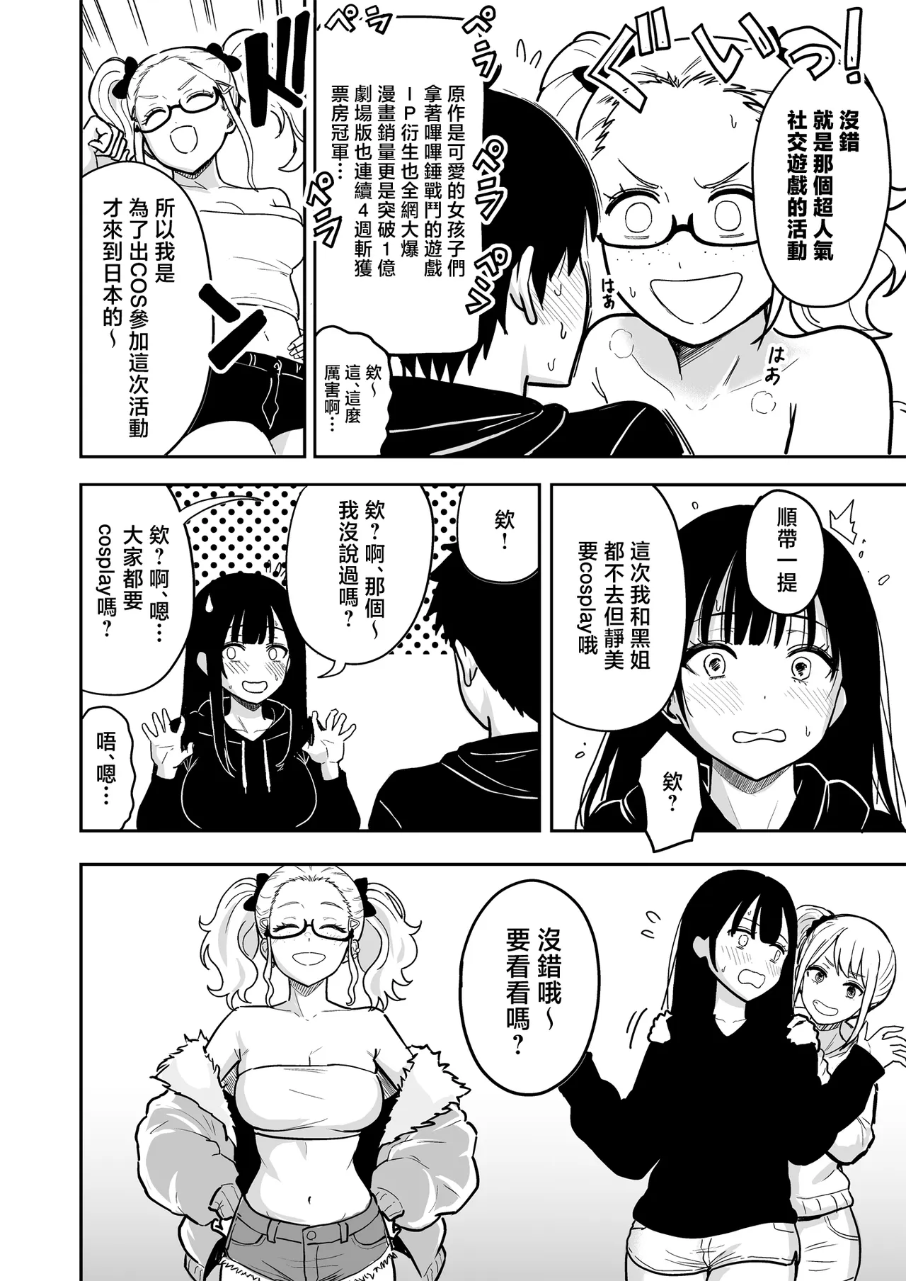 [坂本商店 (西沢みずき)] 辣妹和我疯狂无套内射做爱的故事 #6.5 [中国翻译] [DL版]