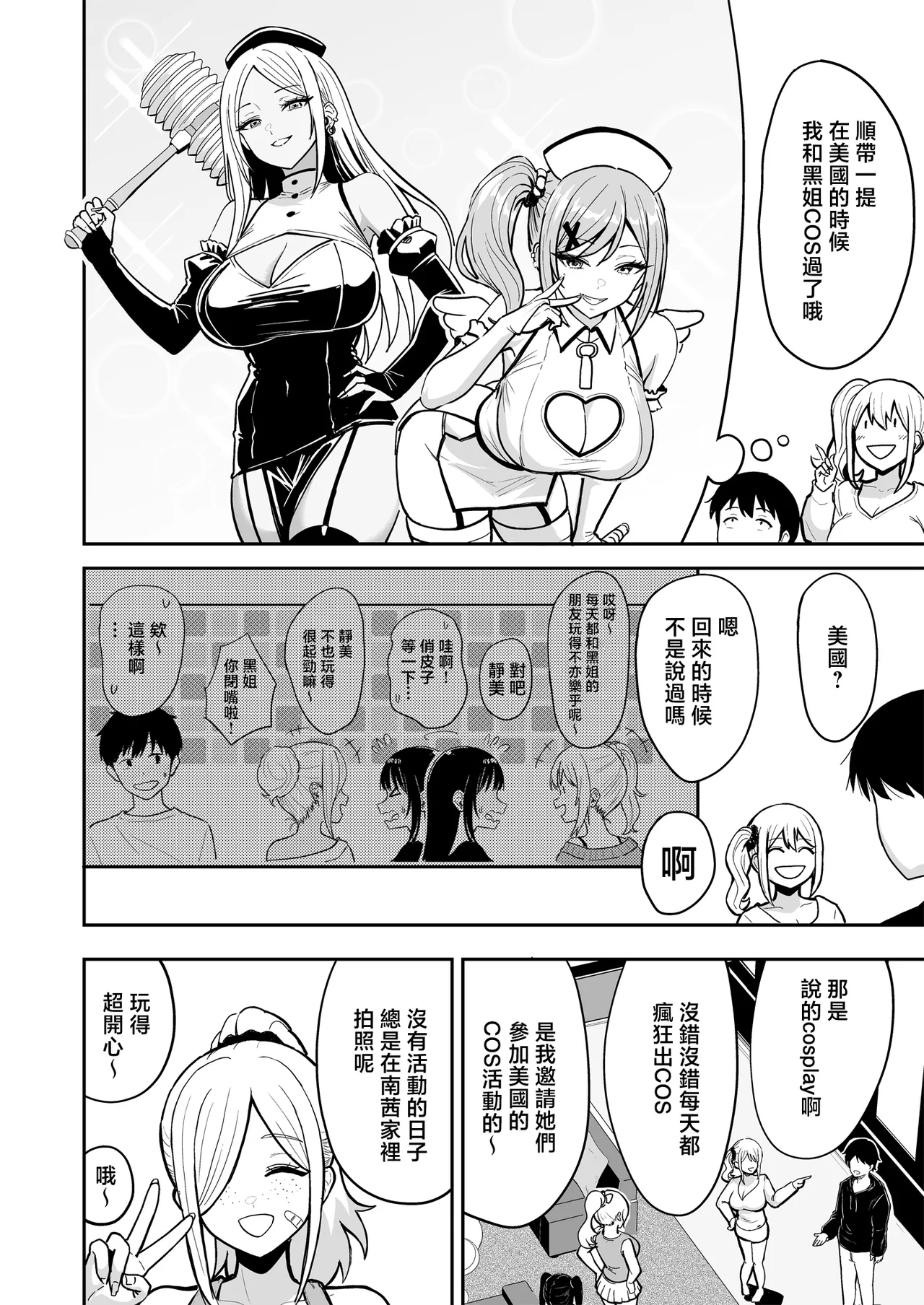 [坂本商店 (西沢みずき)] 辣妹和我疯狂无套内射做爱的故事 #6.5 [中国翻译] [DL版]