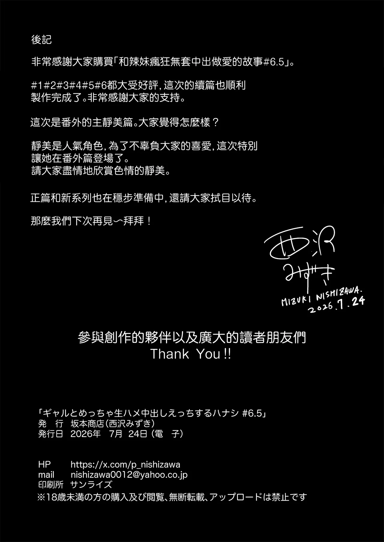 [坂本商店 (西沢みずき)] 辣妹和我疯狂无套内射做爱的故事 #6.5 [中国翻译] [DL版]