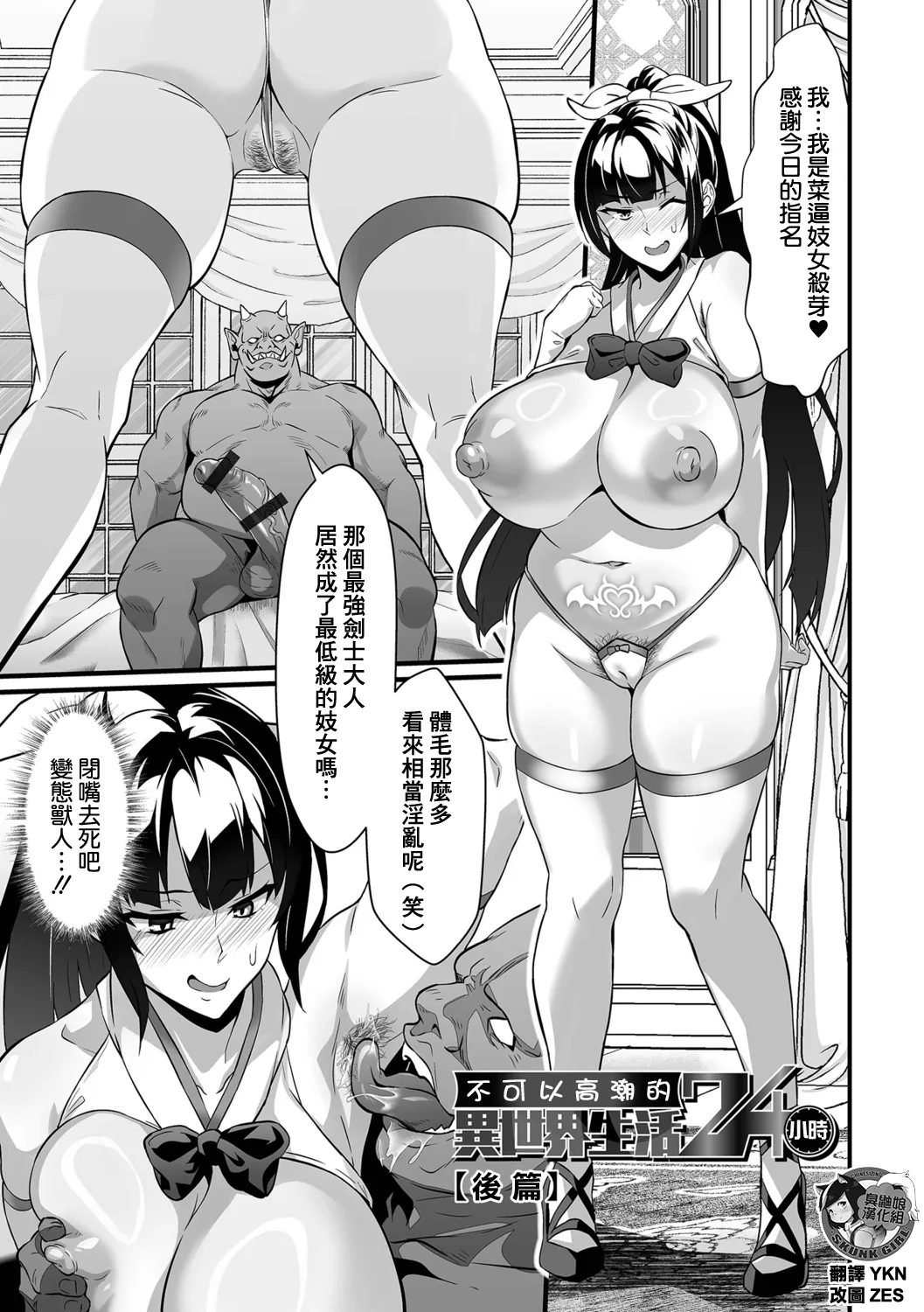 [環] 不能高潮的异世界生活24小时 前篇 + 后篇 (完堕！残念美人) [中国翻译]