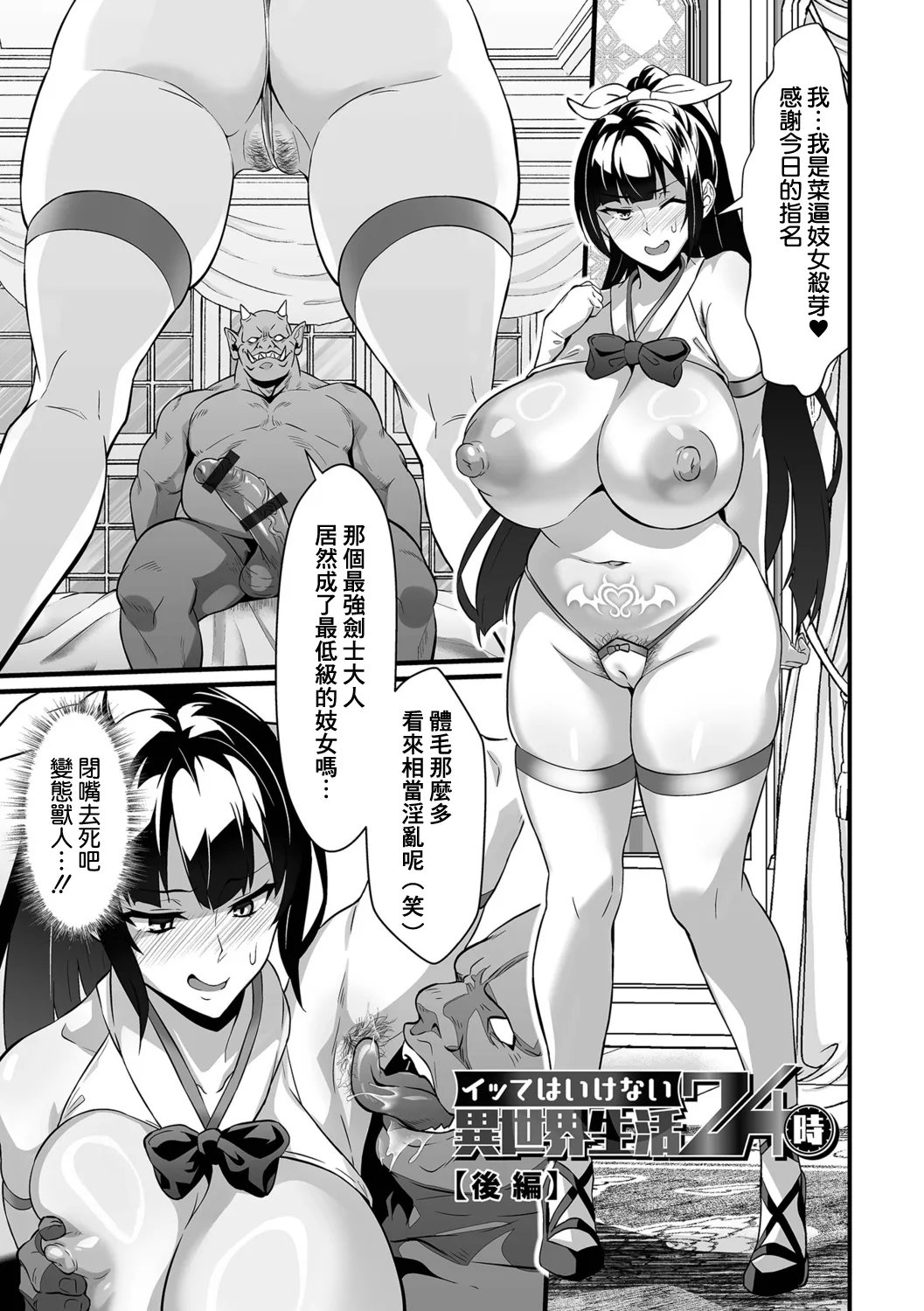 [環] 不能高潮的异世界生活24小时 前篇 + 后篇 (完堕！残念美人) [中国翻译]