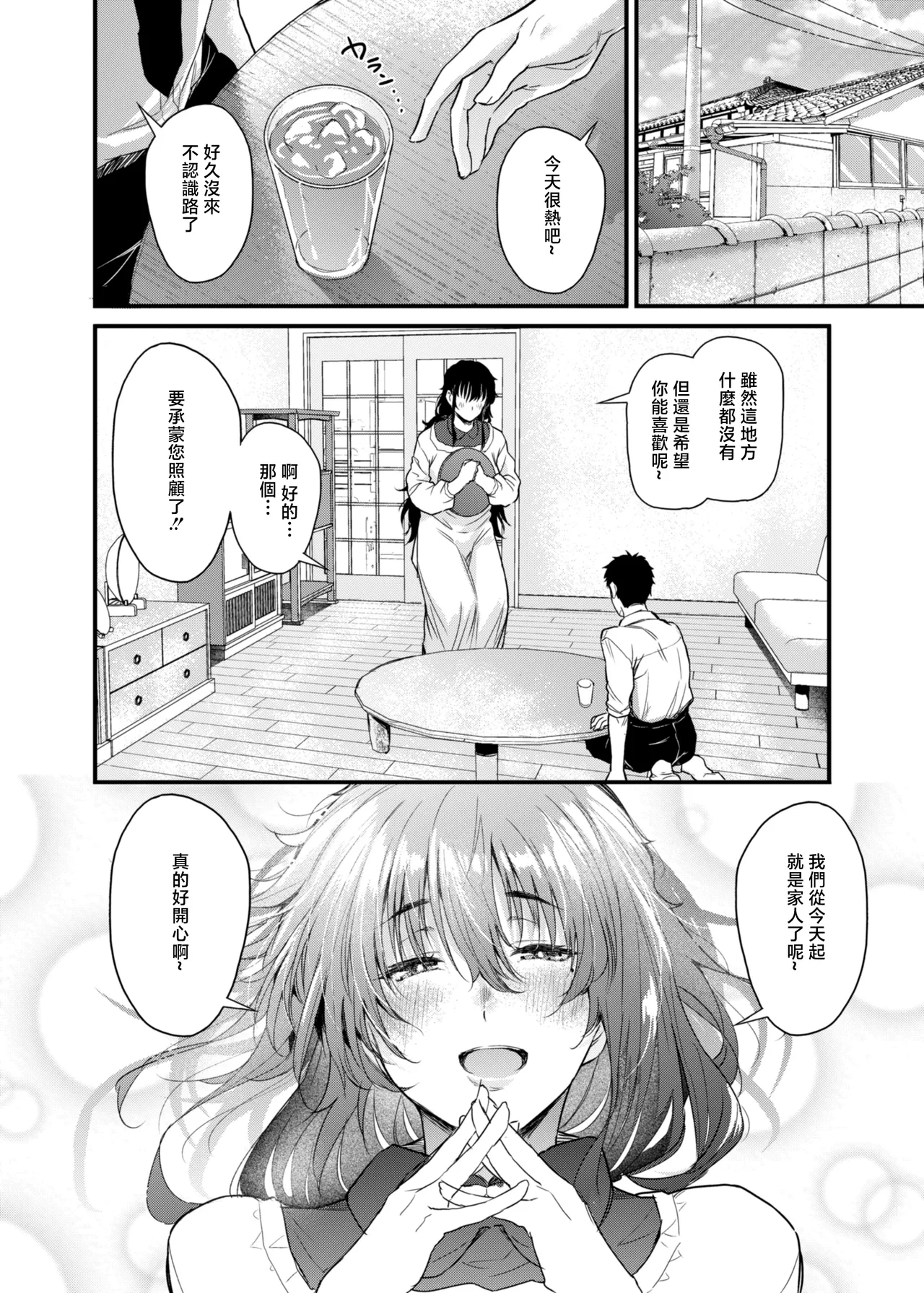 [ナスム乳産業 (ナスムスビム)] 我的性春是乡下的妈妈 [中国翻译] [无修正] [DL版]