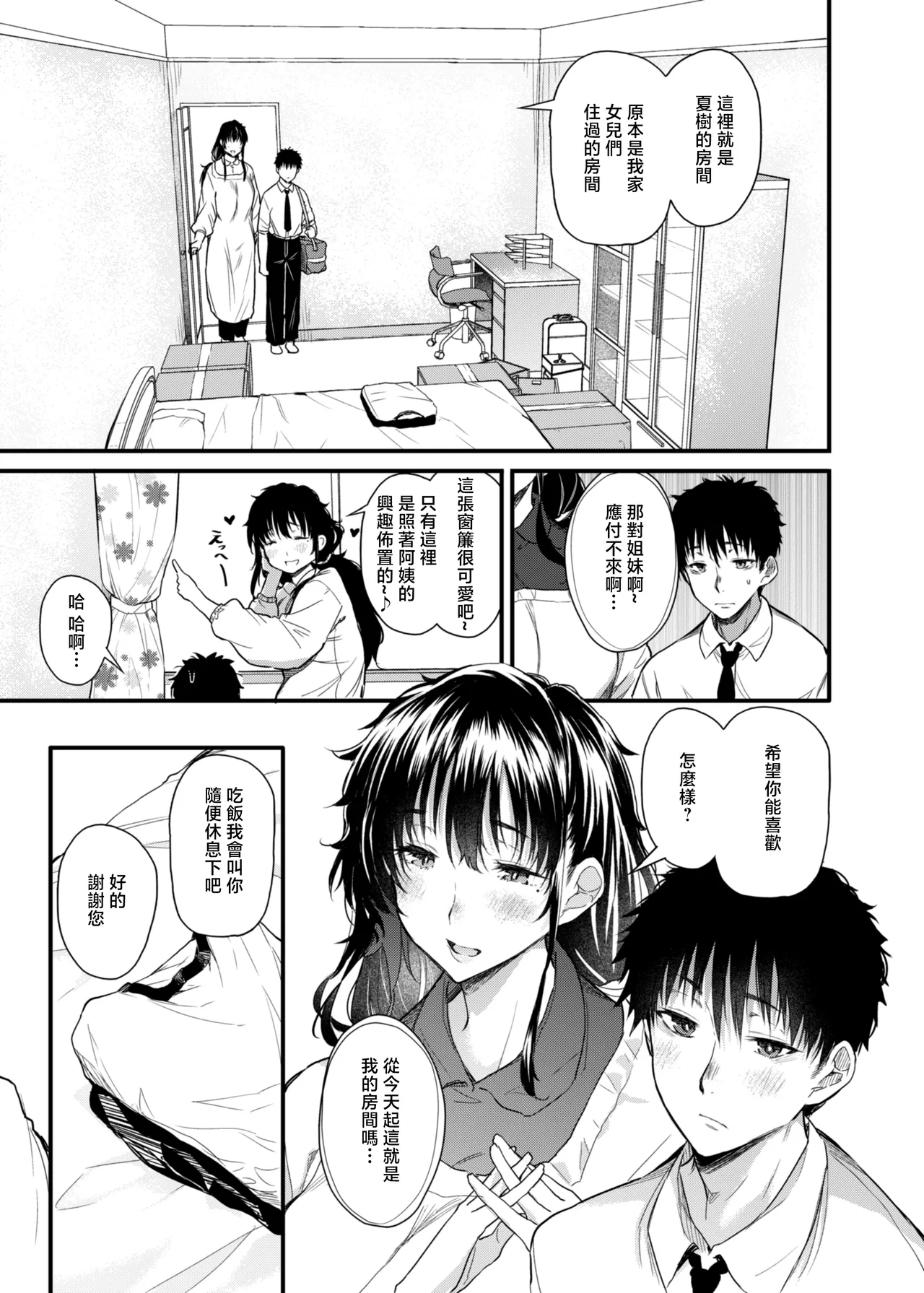 [ナスム乳産業 (ナスムスビム)] 我的性春是乡下的妈妈 [中国翻译] [无修正] [DL版]