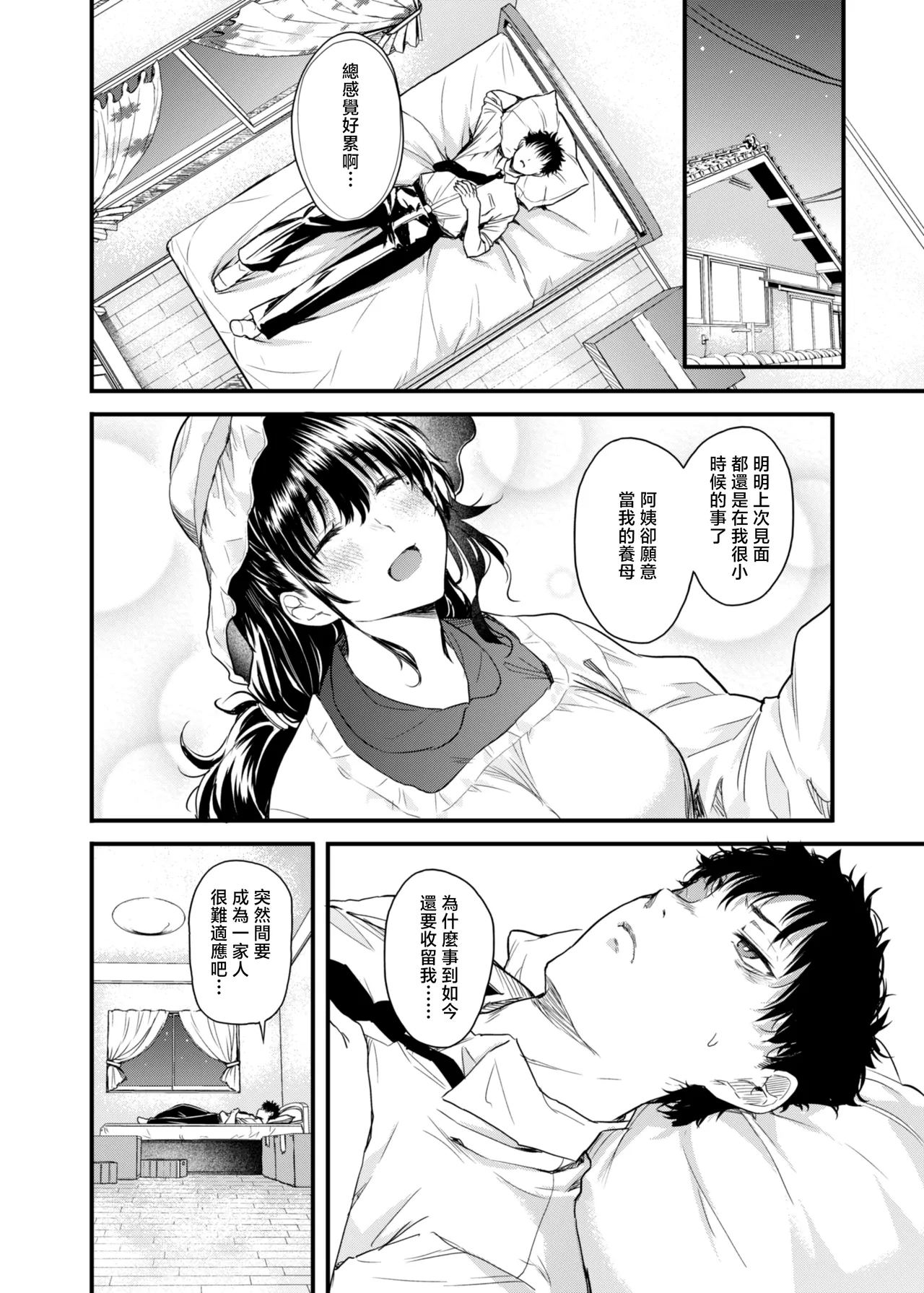 [ナスム乳産業 (ナスムスビム)] 我的性春是乡下的妈妈 [中国翻译] [无修正] [DL版]