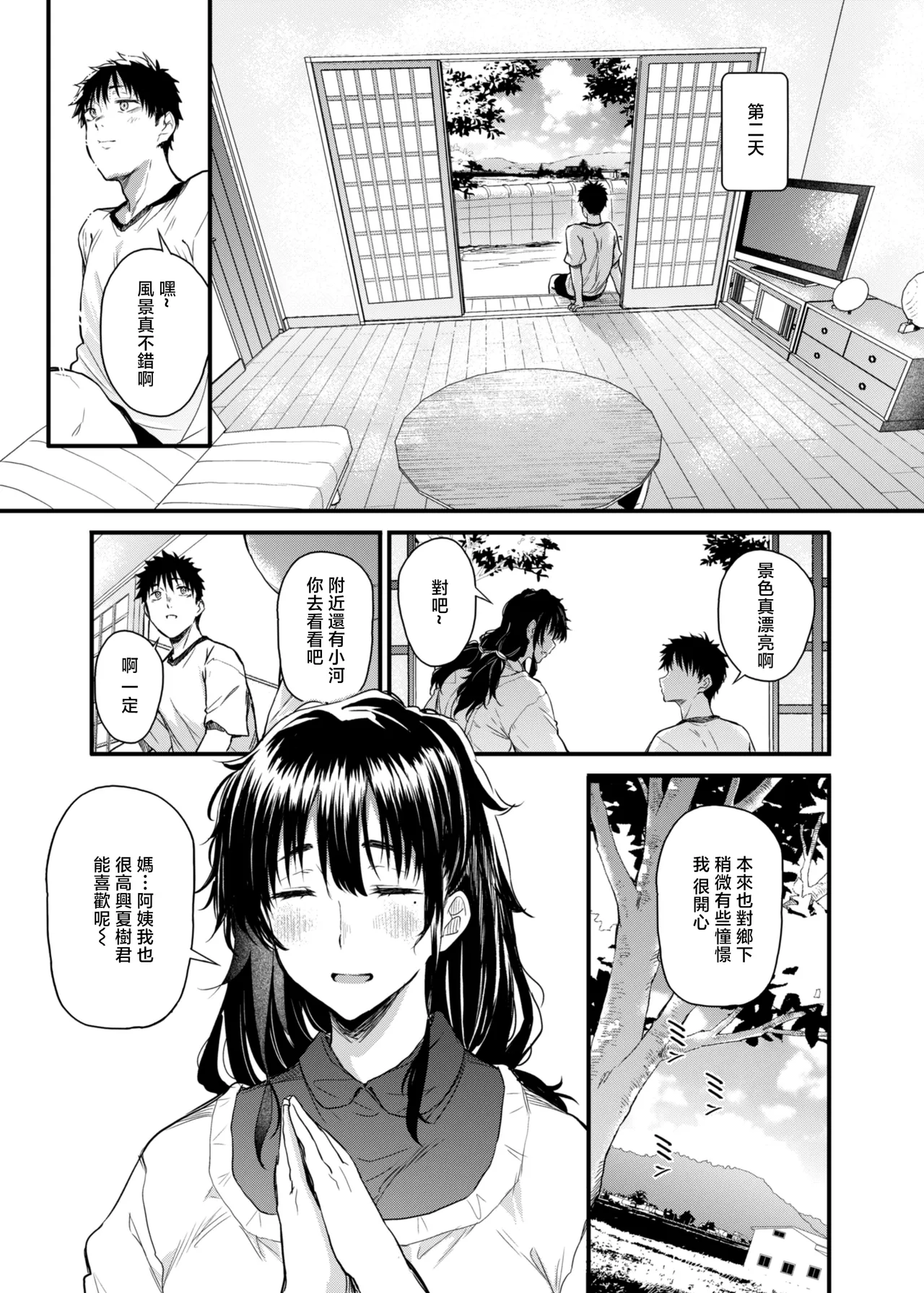 [ナスム乳産業 (ナスムスビム)] 我的性春是乡下的妈妈 [中国翻译] [无修正] [DL版]