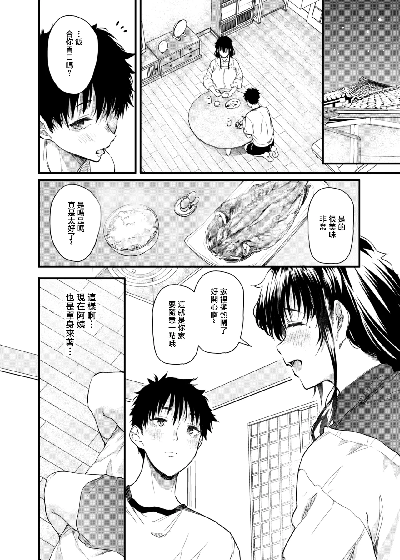 [ナスム乳産業 (ナスムスビム)] 我的性春是乡下的妈妈 [中国翻译] [无修正] [DL版]