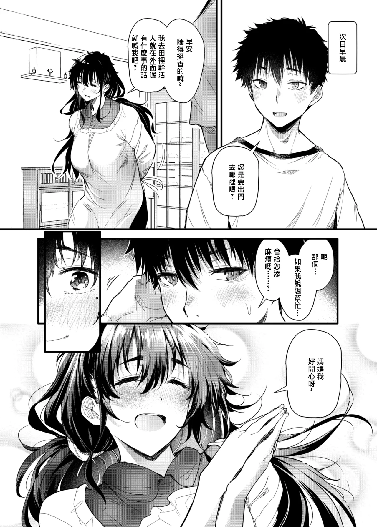 [ナスム乳産業 (ナスムスビム)] 我的性春是乡下的妈妈 [中国翻译] [无修正] [DL版]