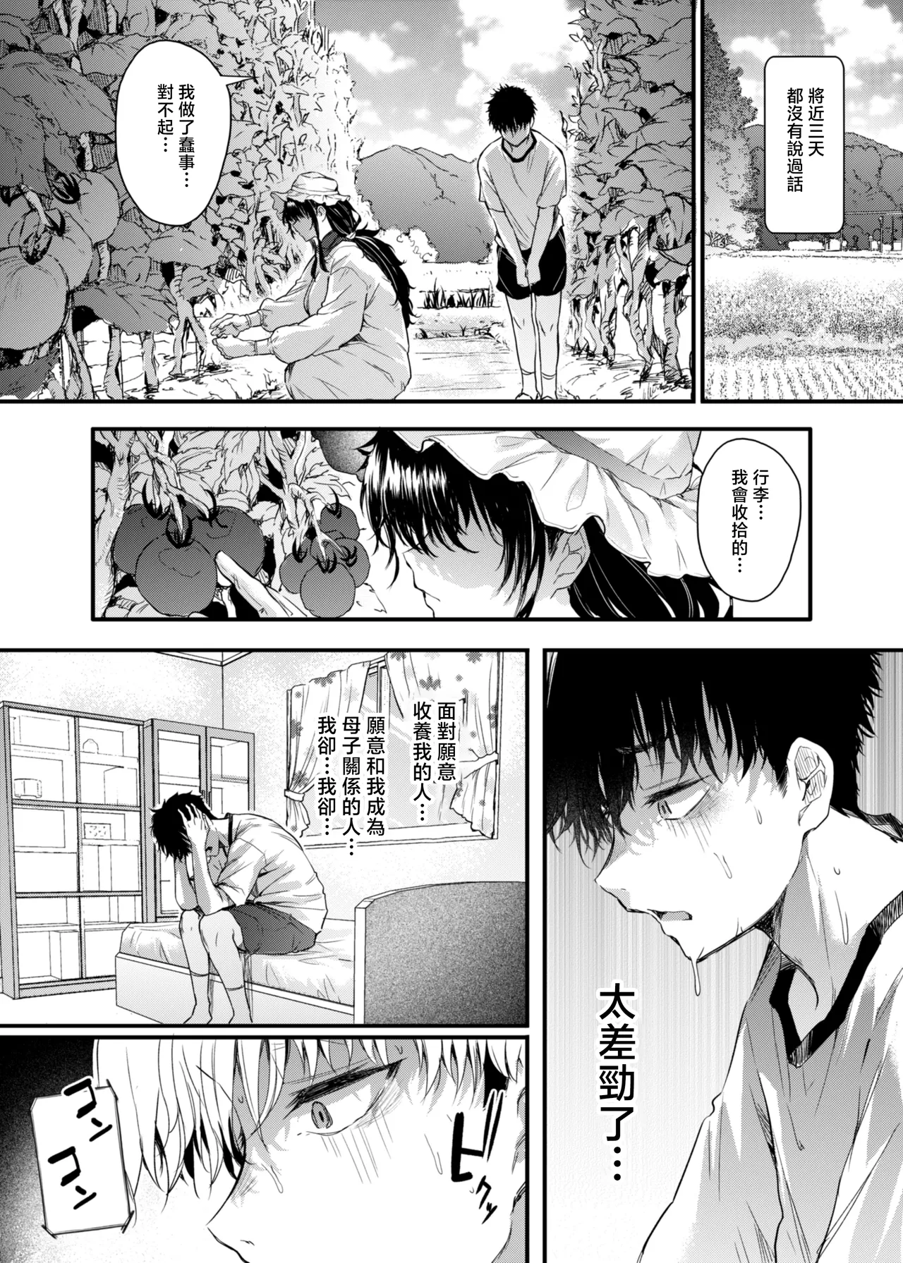 [ナスム乳産業 (ナスムスビム)] 我的性春是乡下的妈妈 [中国翻译] [无修正] [DL版]