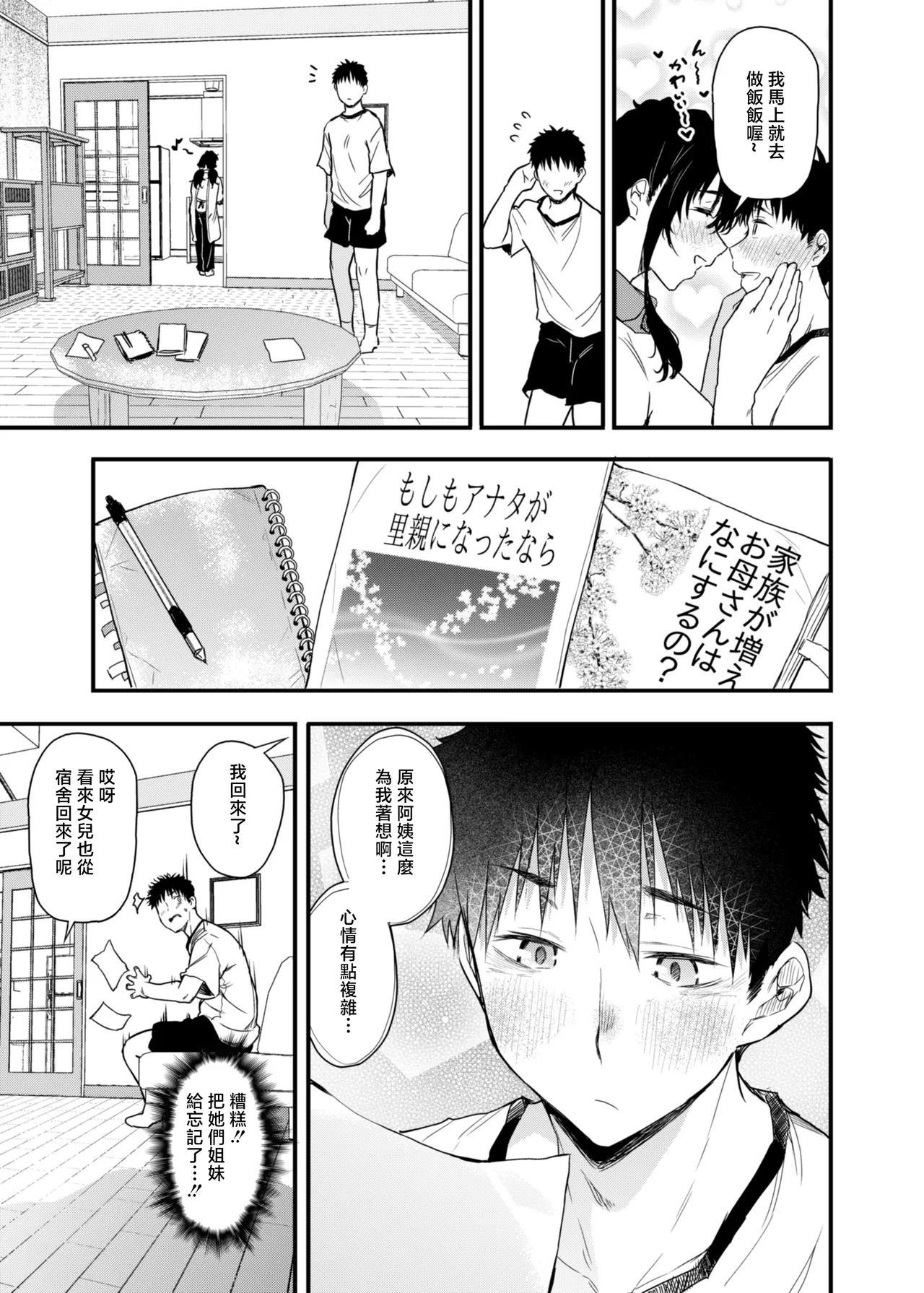 [ナスム乳産業 (ナスムスビム)] 我的性春是乡下的妈妈 [中国翻译] [无修正] [DL版]