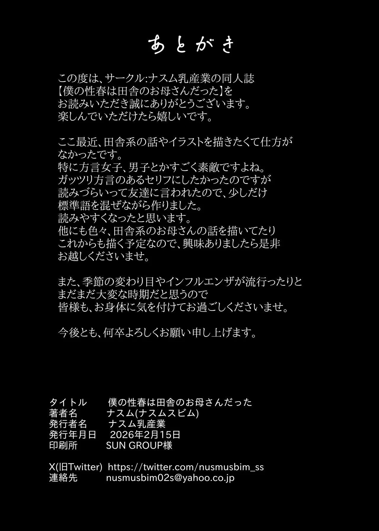 [ナスム乳産業 (ナスムスビム)] 我的性春是乡下的妈妈 [中国翻译] [无修正] [DL版]