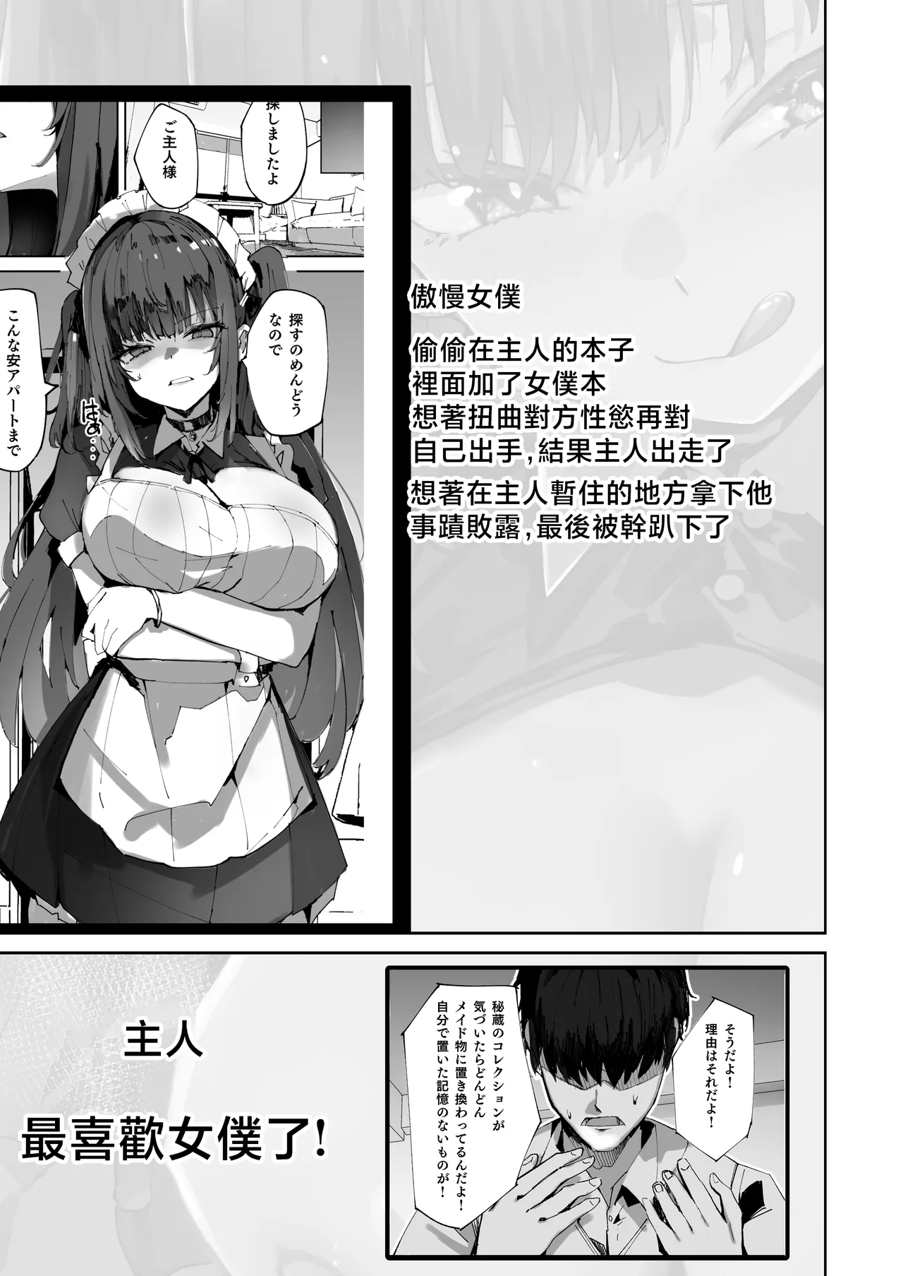 [むおとラボ (むおと)] 藏在嚣张女仆那的色情书被发现了，一边被嘲笑一边做爱的故事。2 [中国翻译] [DL版]