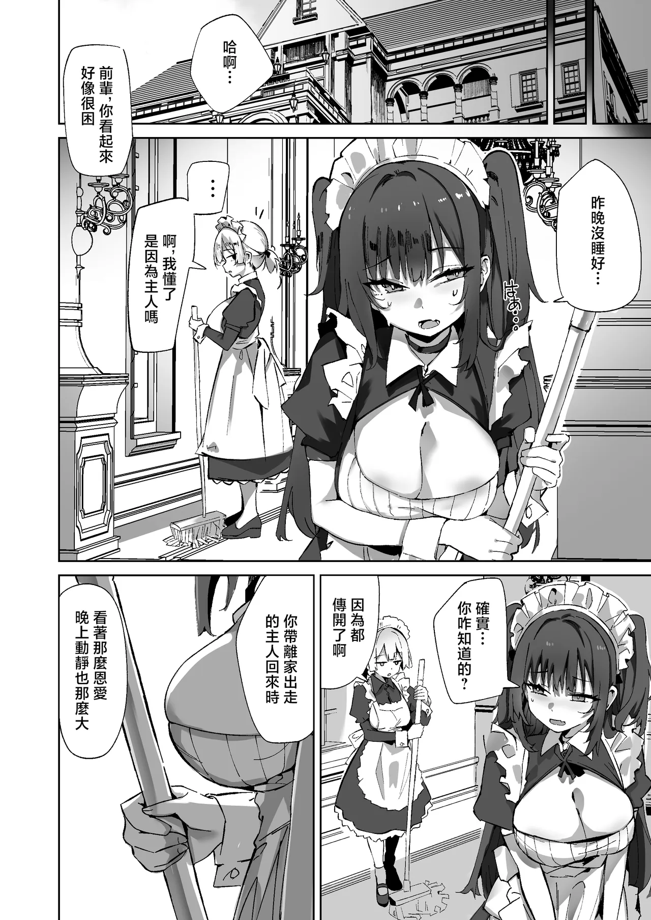 [むおとラボ (むおと)] 藏在嚣张女仆那的色情书被发现了，一边被嘲笑一边做爱的故事。2 [中国翻译] [DL版]