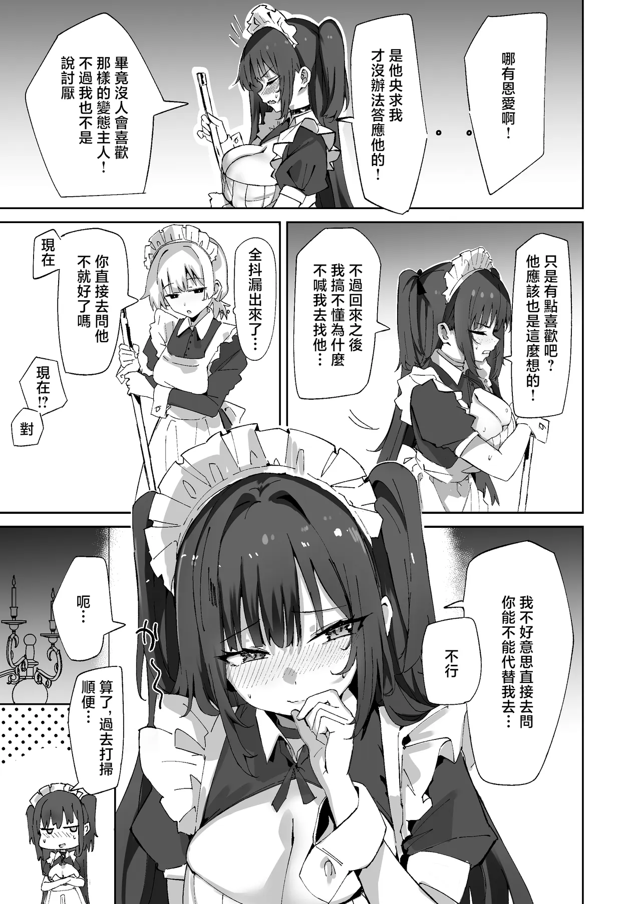 [むおとラボ (むおと)] 藏在嚣张女仆那的色情书被发现了，一边被嘲笑一边做爱的故事。2 [中国翻译] [DL版]