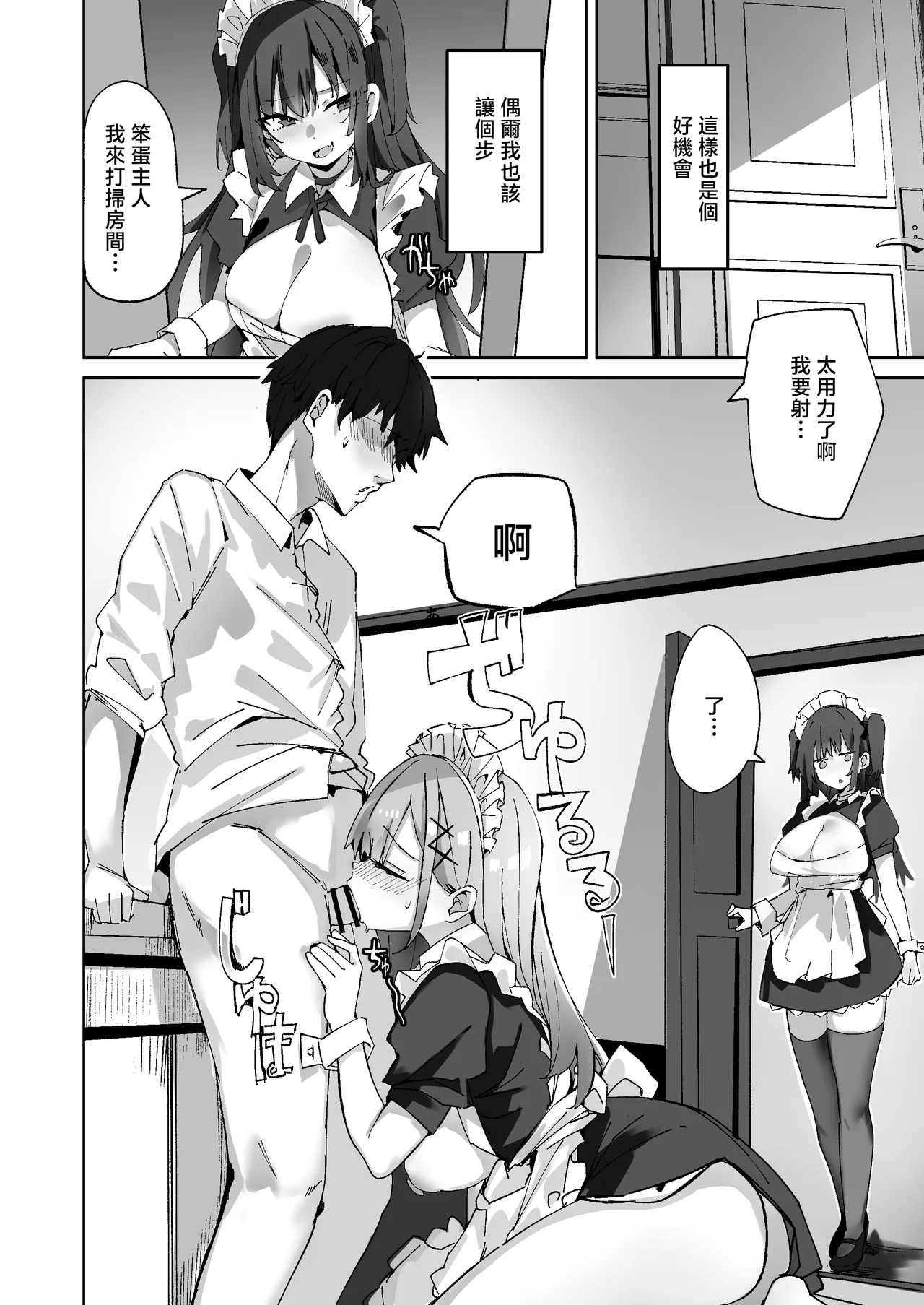 [むおとラボ (むおと)] 藏在嚣张女仆那的色情书被发现了，一边被嘲笑一边做爱的故事。2 [中国翻译] [DL版]