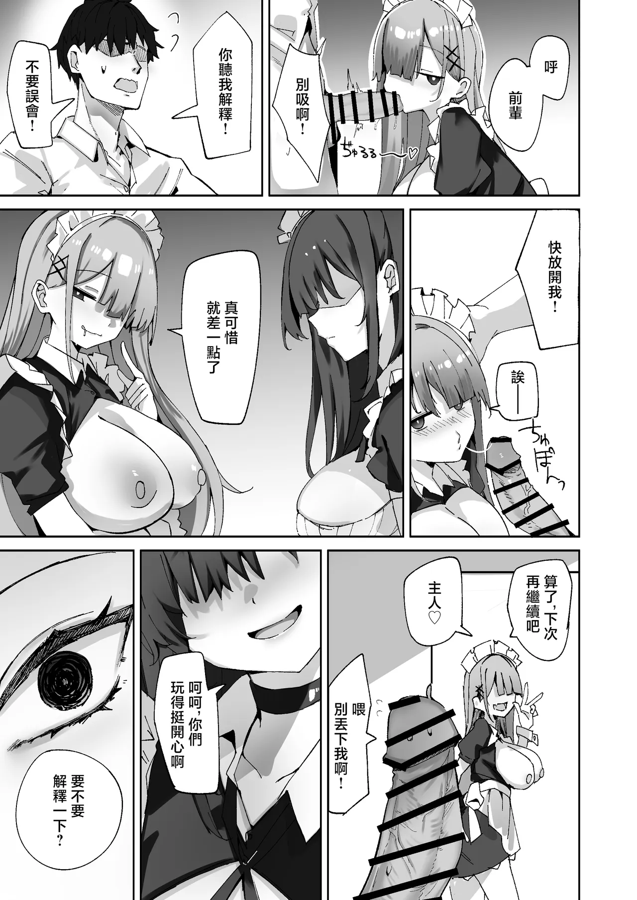 [むおとラボ (むおと)] 藏在嚣张女仆那的色情书被发现了，一边被嘲笑一边做爱的故事。2 [中国翻译] [DL版]