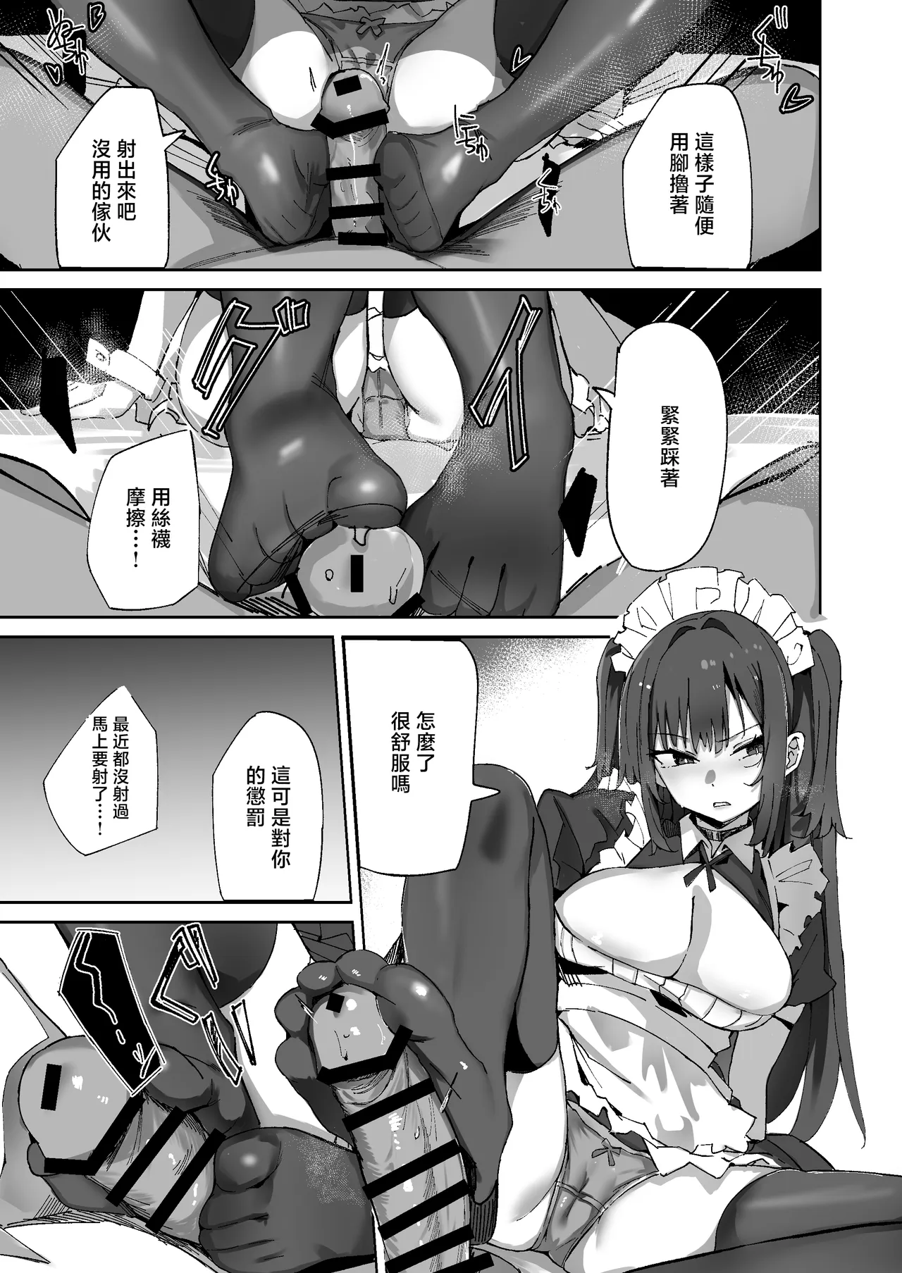 [むおとラボ (むおと)] 藏在嚣张女仆那的色情书被发现了，一边被嘲笑一边做爱的故事。2 [中国翻译] [DL版]