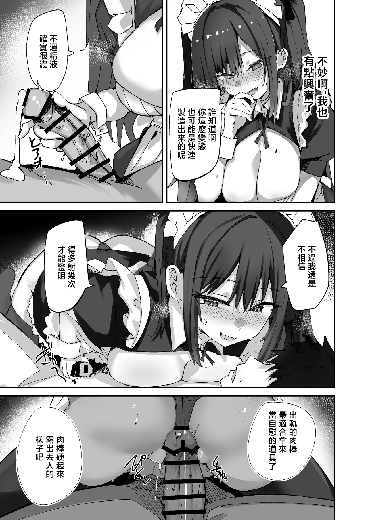 [むおとラボ (むおと)] 藏在嚣张女仆那的色情书被发现了，一边被嘲笑一边做爱的故事。2 [中国翻译] [DL版]